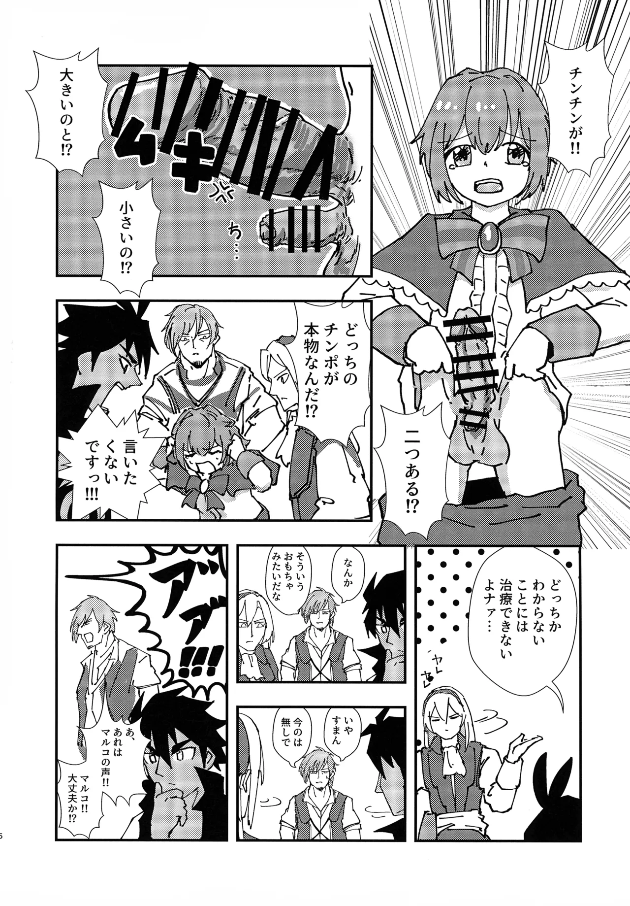 緊急討伐チンチン幻獣襲来 5ページ