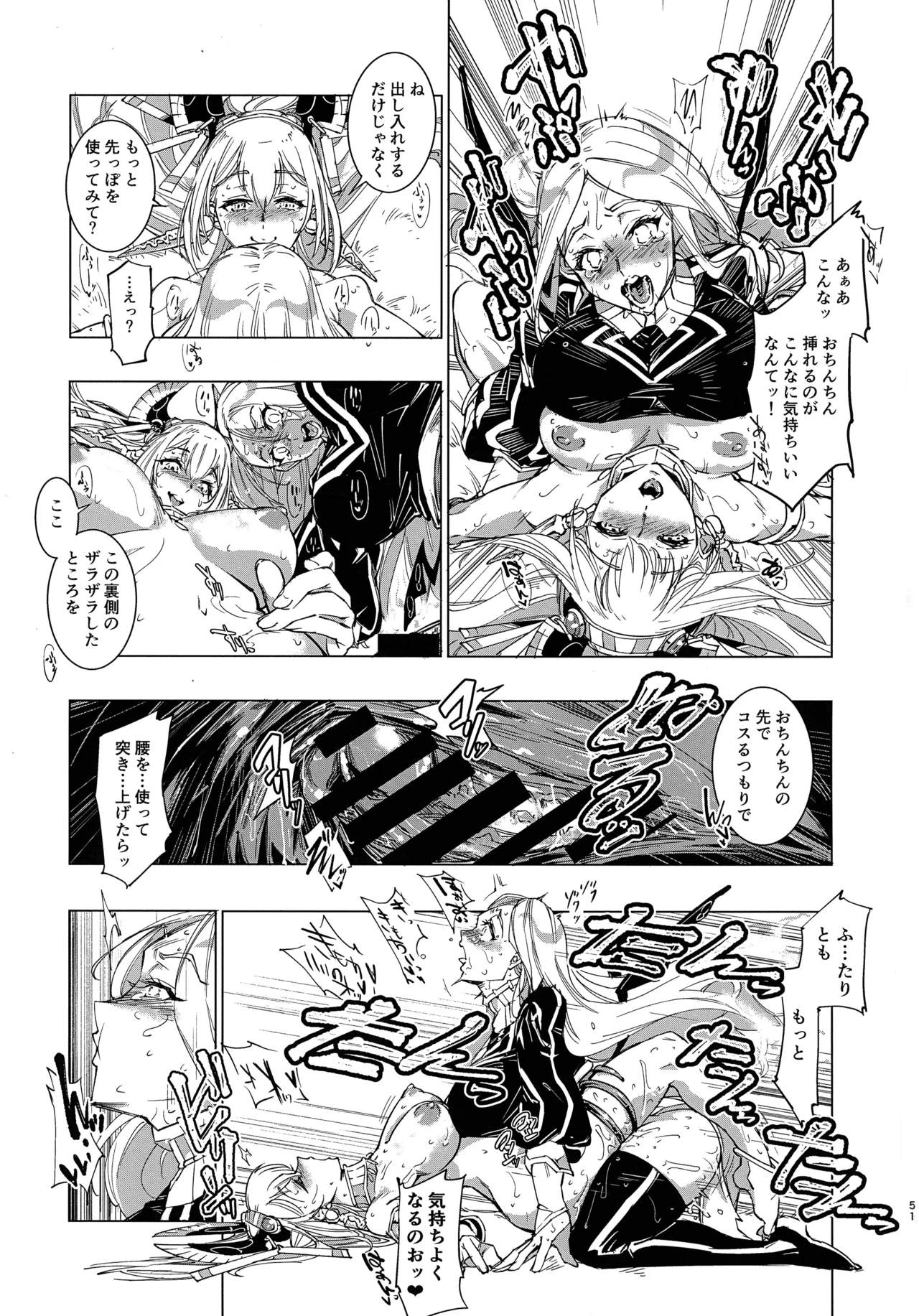 緊急討伐チンチン幻獣襲来 50ページ