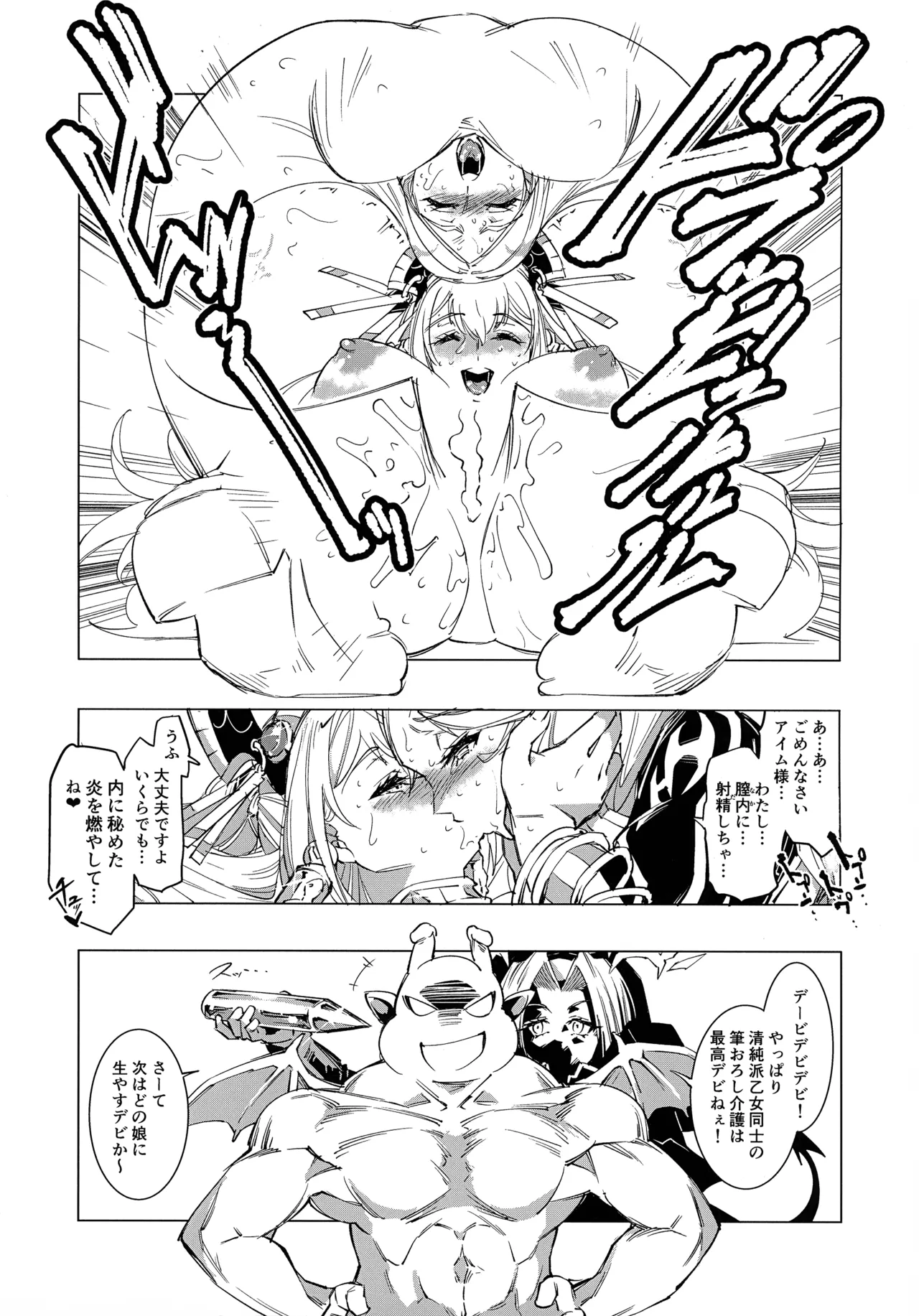 緊急討伐チンチン幻獣襲来 51ページ