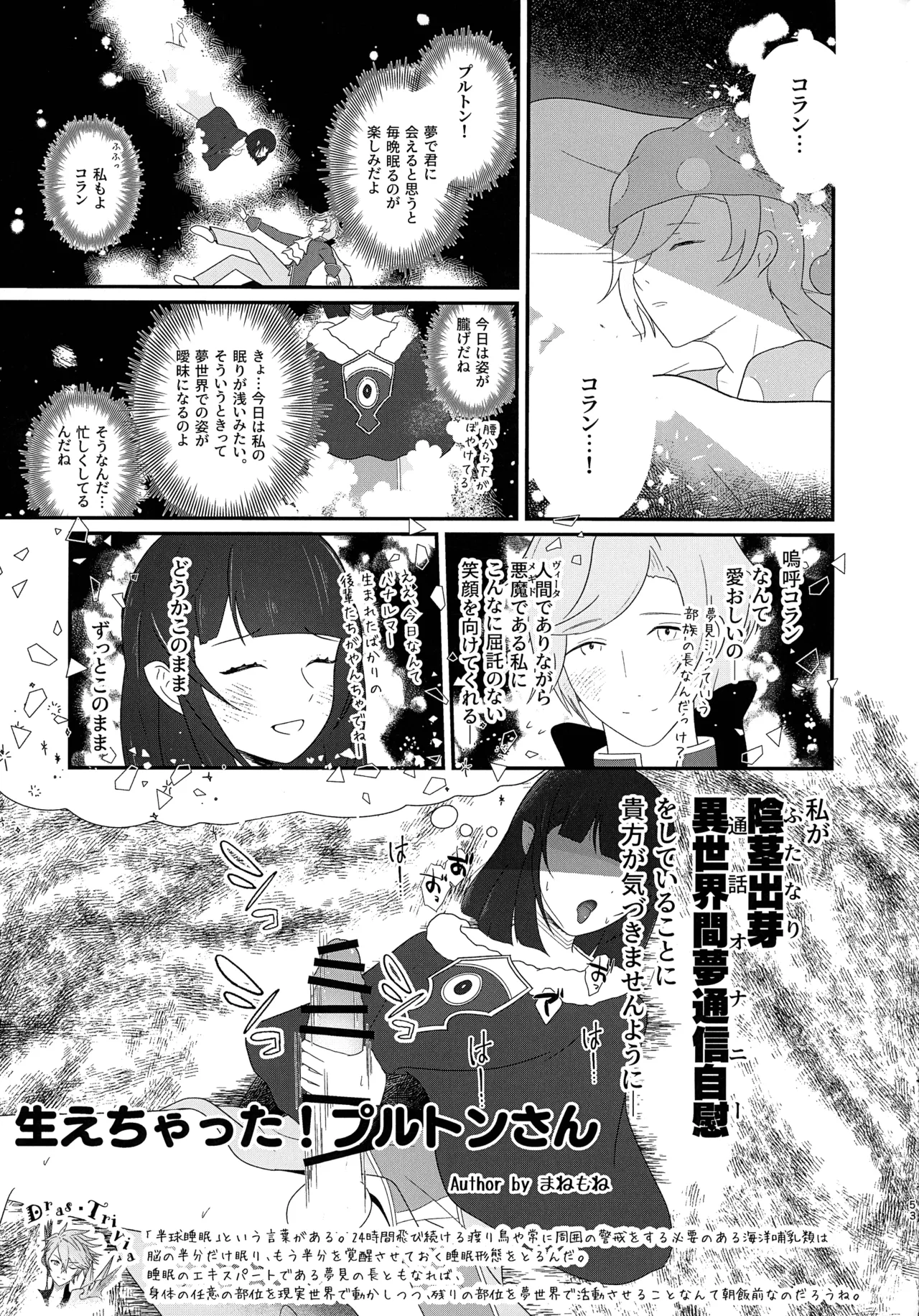 緊急討伐チンチン幻獣襲来 52ページ