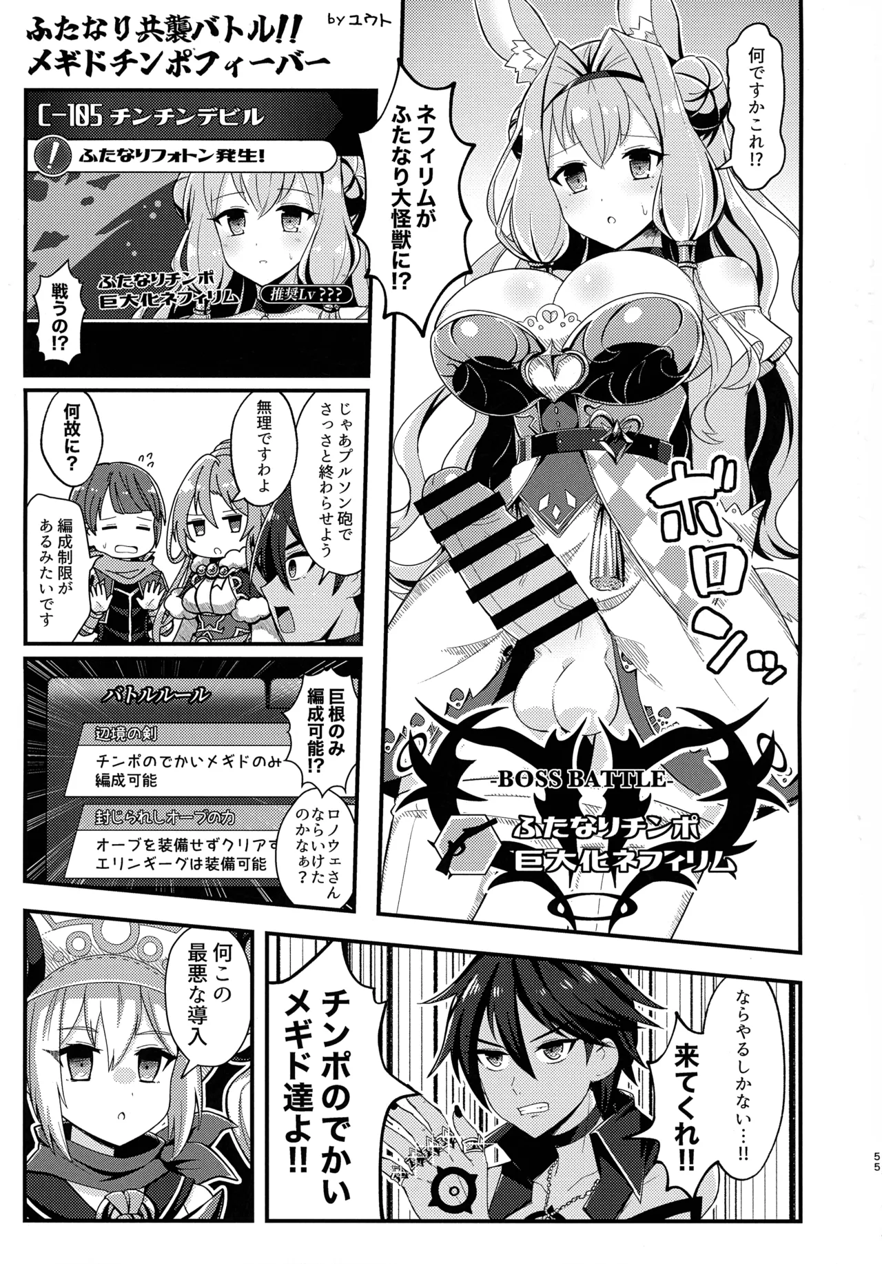 緊急討伐チンチン幻獣襲来 54ページ