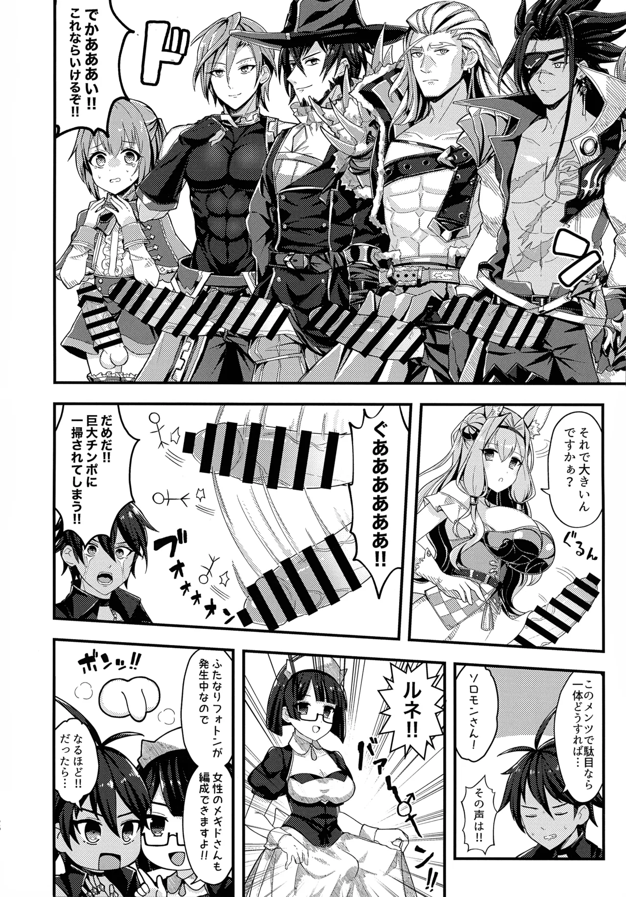 緊急討伐チンチン幻獣襲来 55ページ