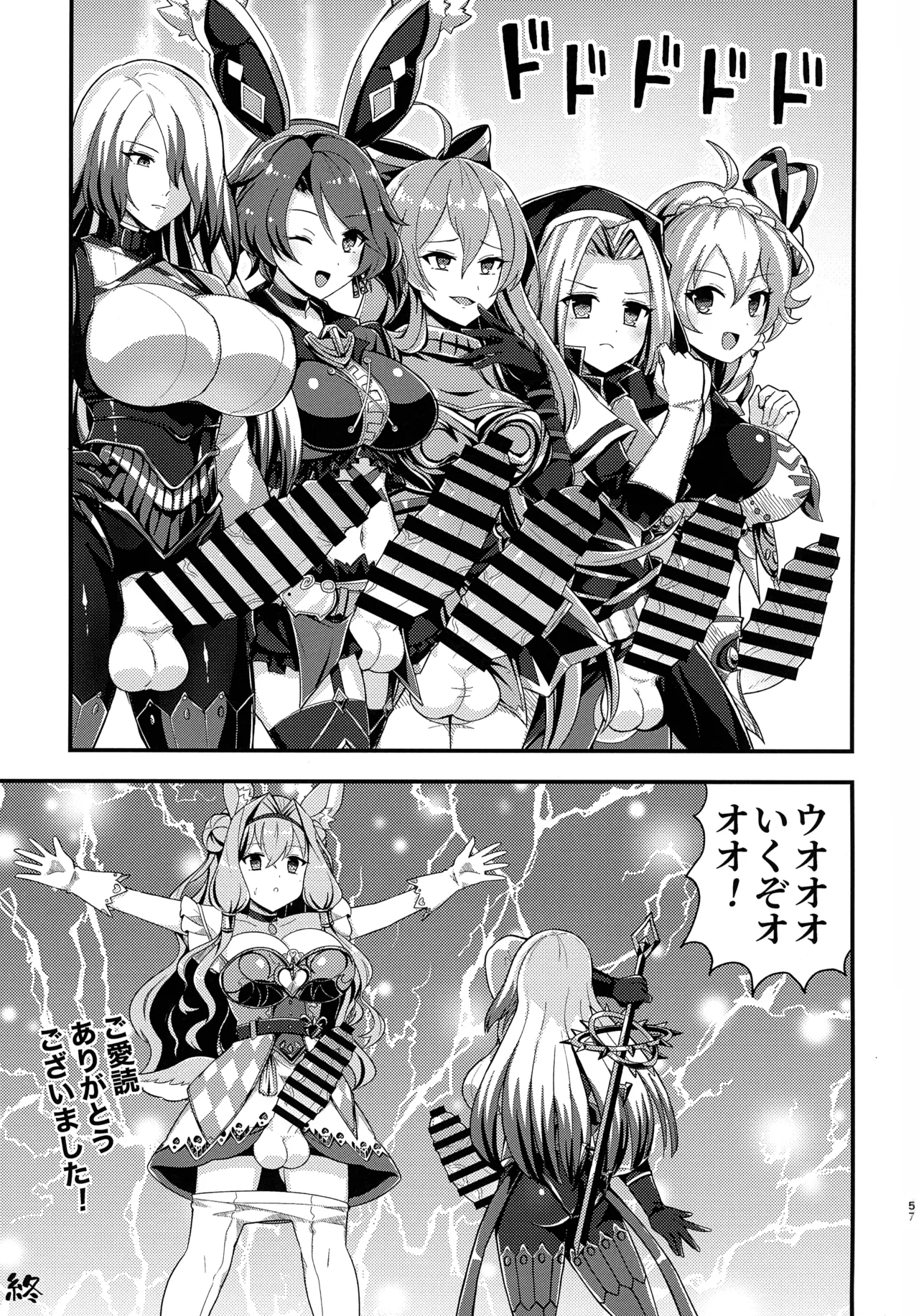 緊急討伐チンチン幻獣襲来 56ページ