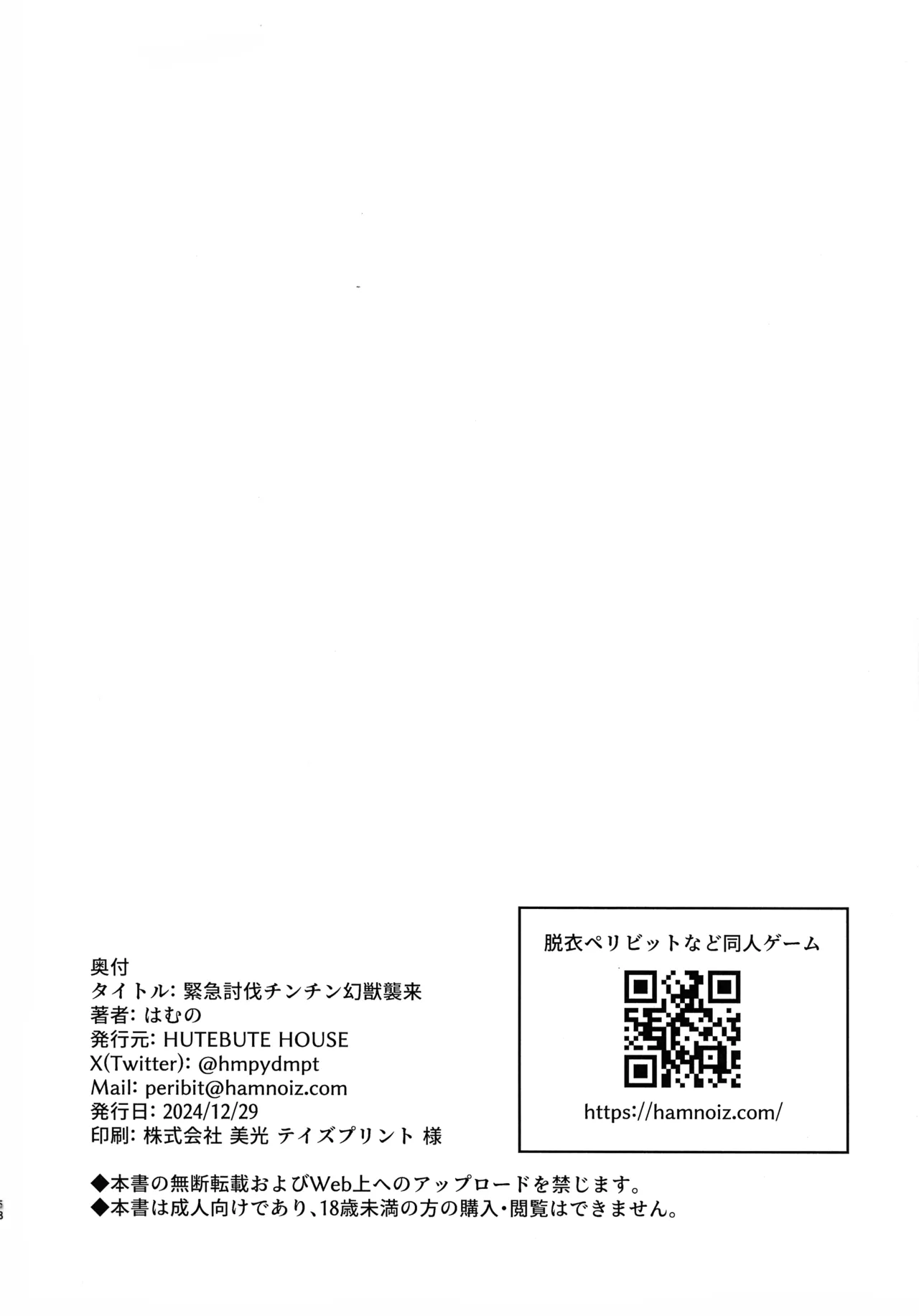 緊急討伐チンチン幻獣襲来 57ページ