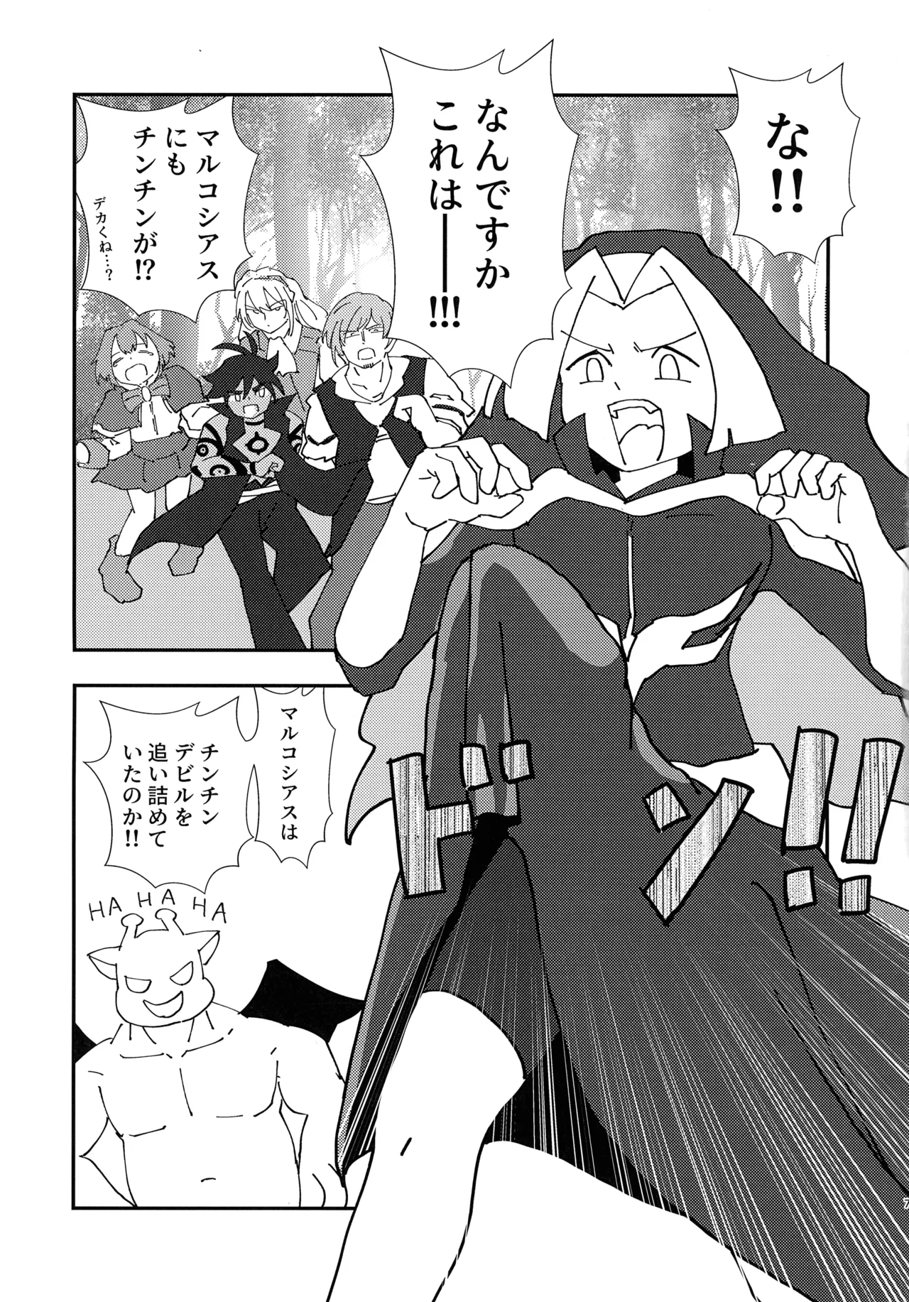 緊急討伐チンチン幻獣襲来 6ページ