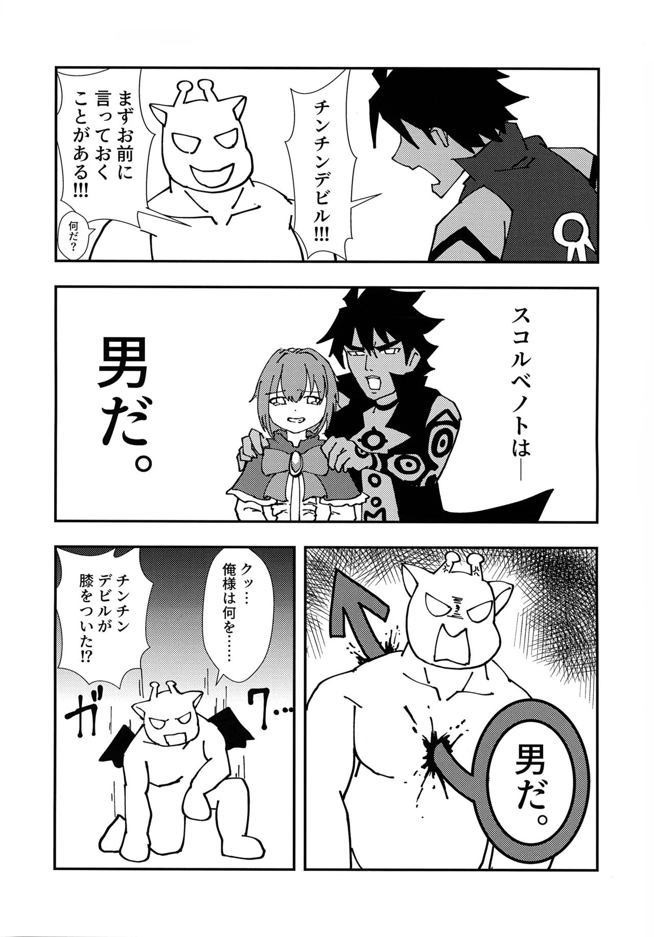 緊急討伐チンチン幻獣襲来 7ページ