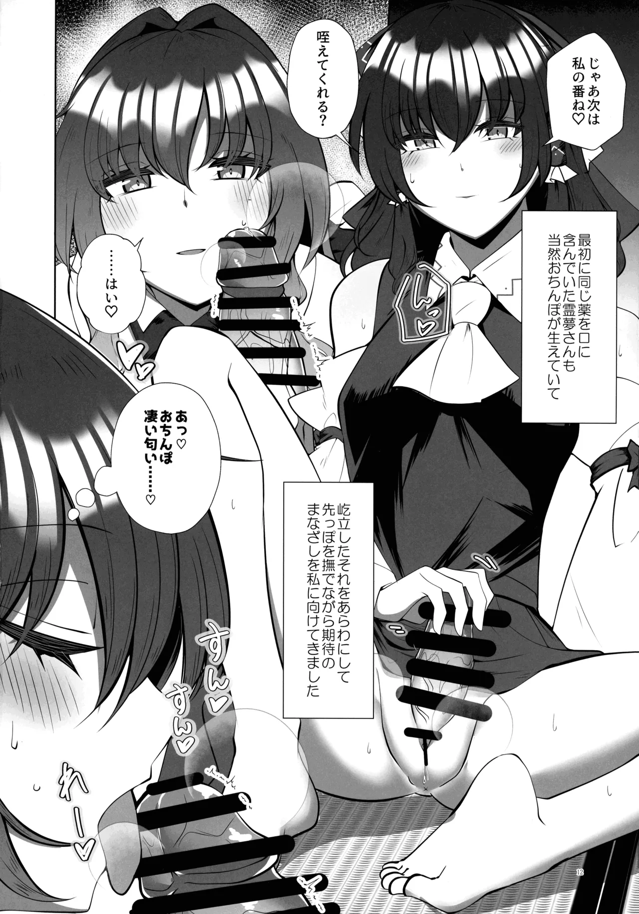 ふたなり巫女の淫ら行為 11ページ