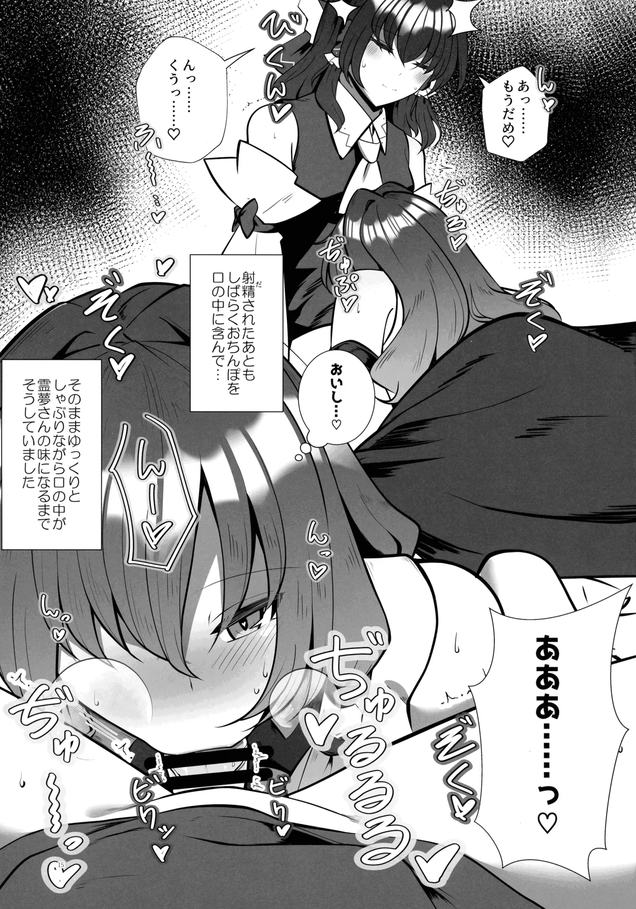 ふたなり巫女の淫ら行為 14ページ