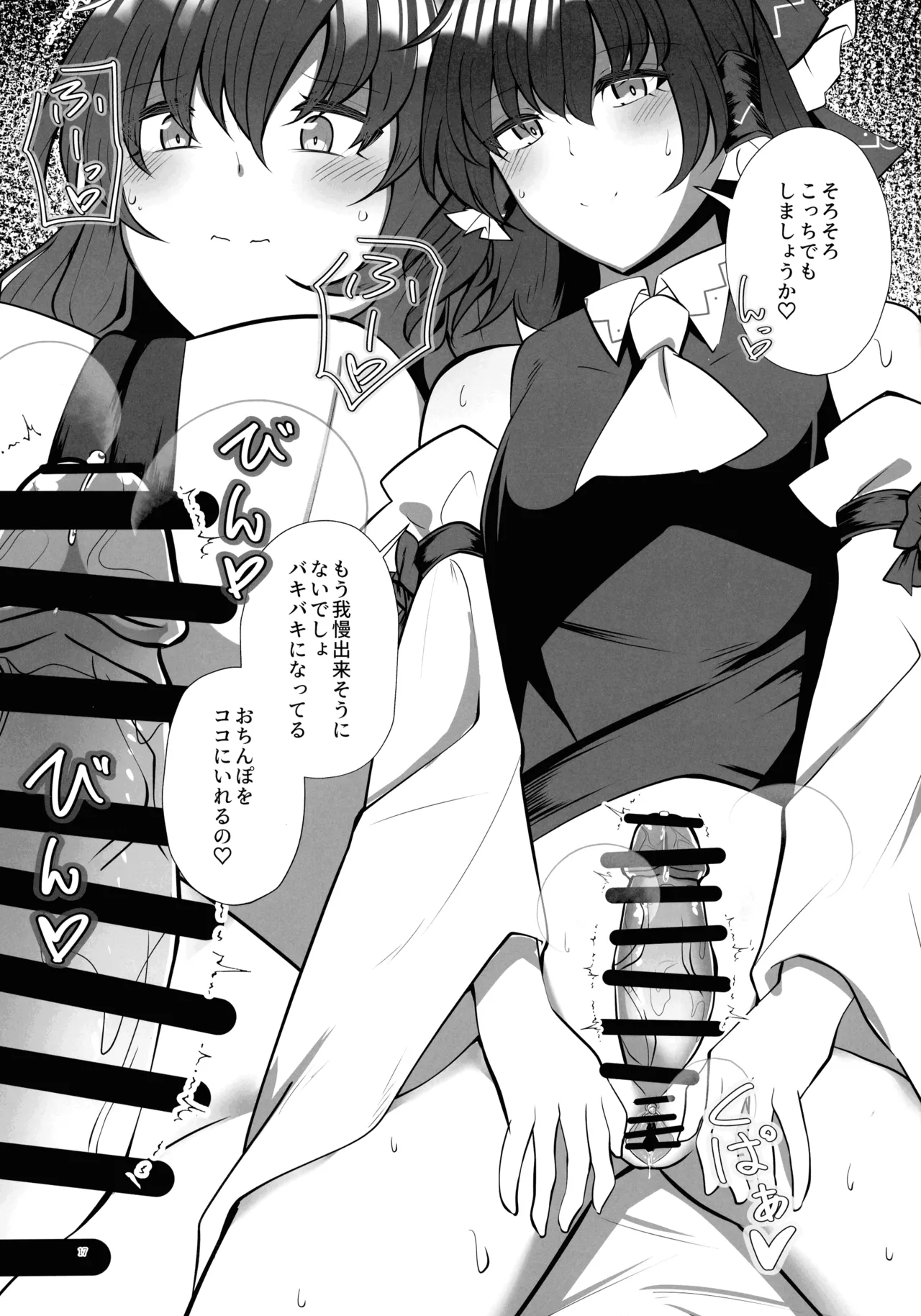 ふたなり巫女の淫ら行為 16ページ