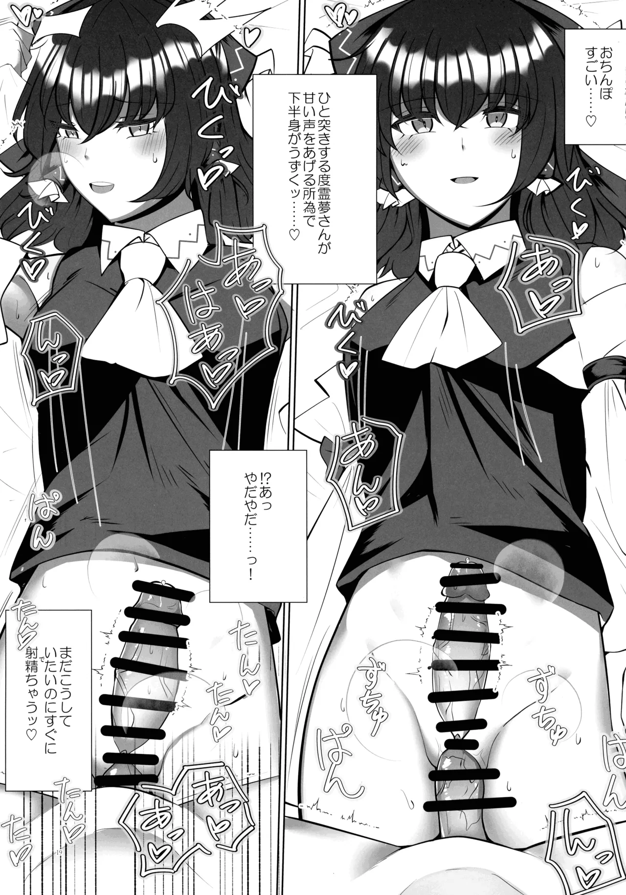 ふたなり巫女の淫ら行為 18ページ