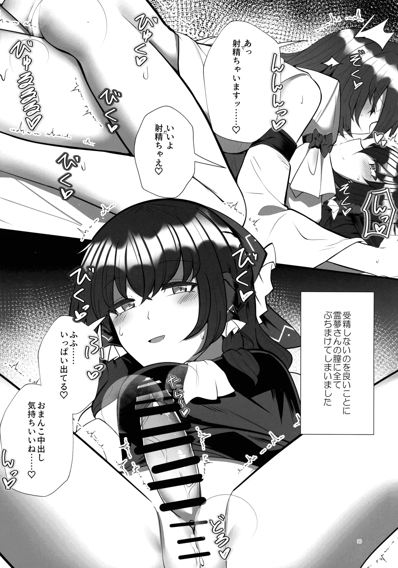 ふたなり巫女の淫ら行為 19ページ