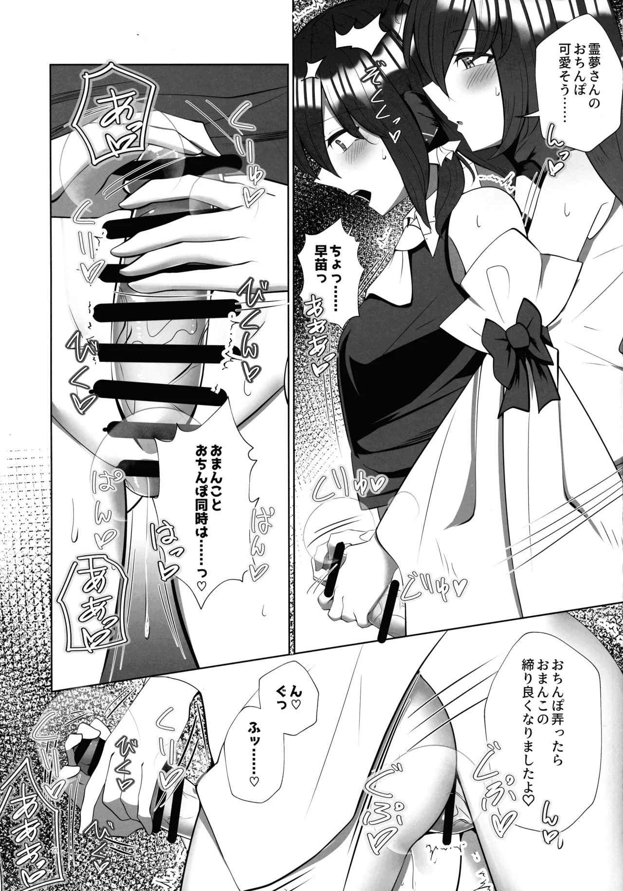 ふたなり巫女の淫ら行為 22ページ