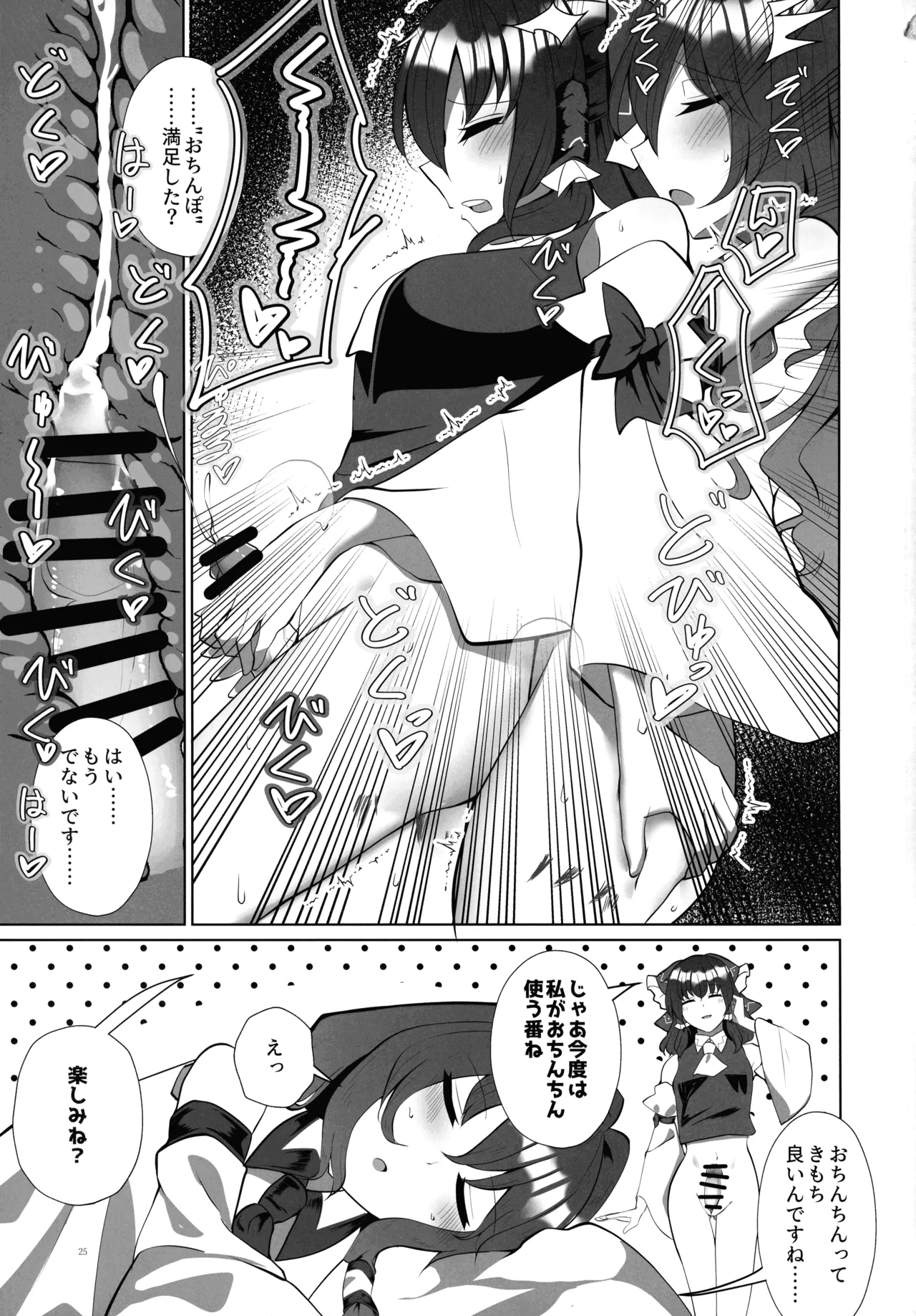 ふたなり巫女の淫ら行為 24ページ