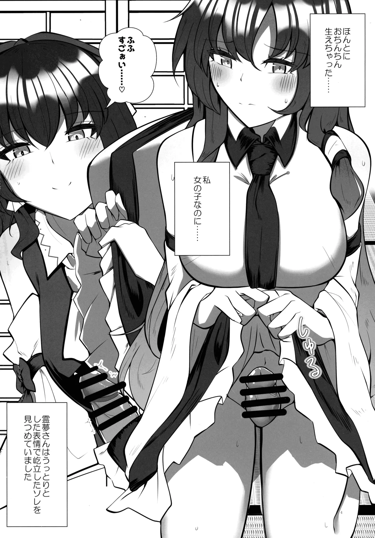 ふたなり巫女の淫ら行為 3ページ