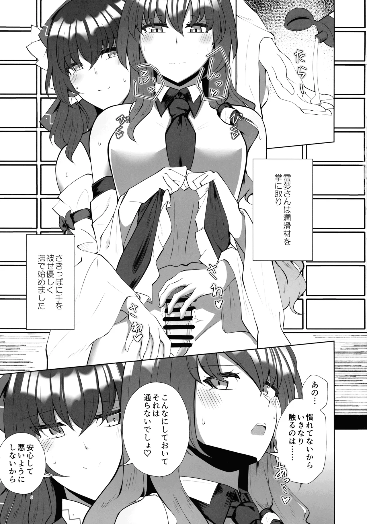 ふたなり巫女の淫ら行為 4ページ