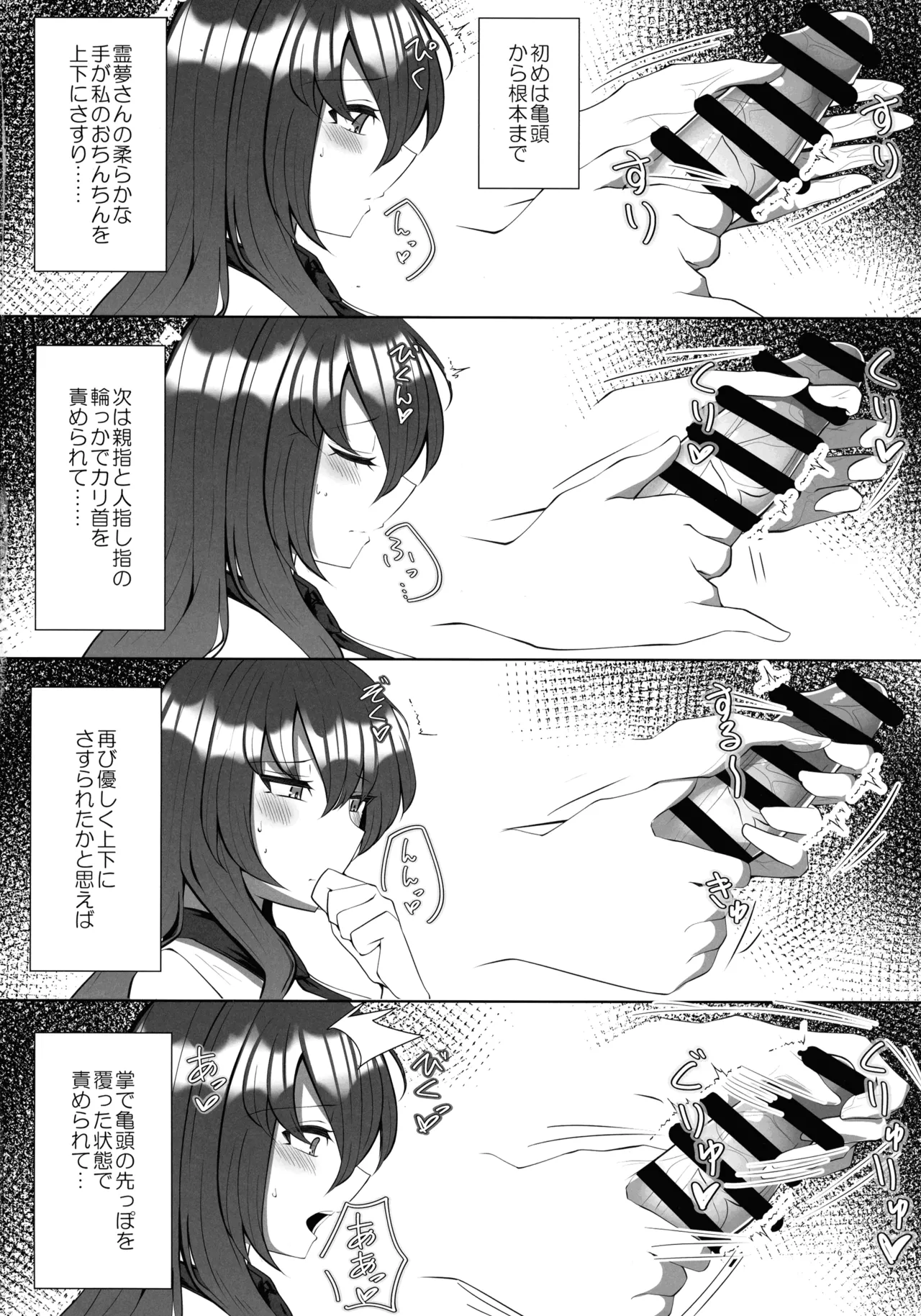 ふたなり巫女の淫ら行為 5ページ