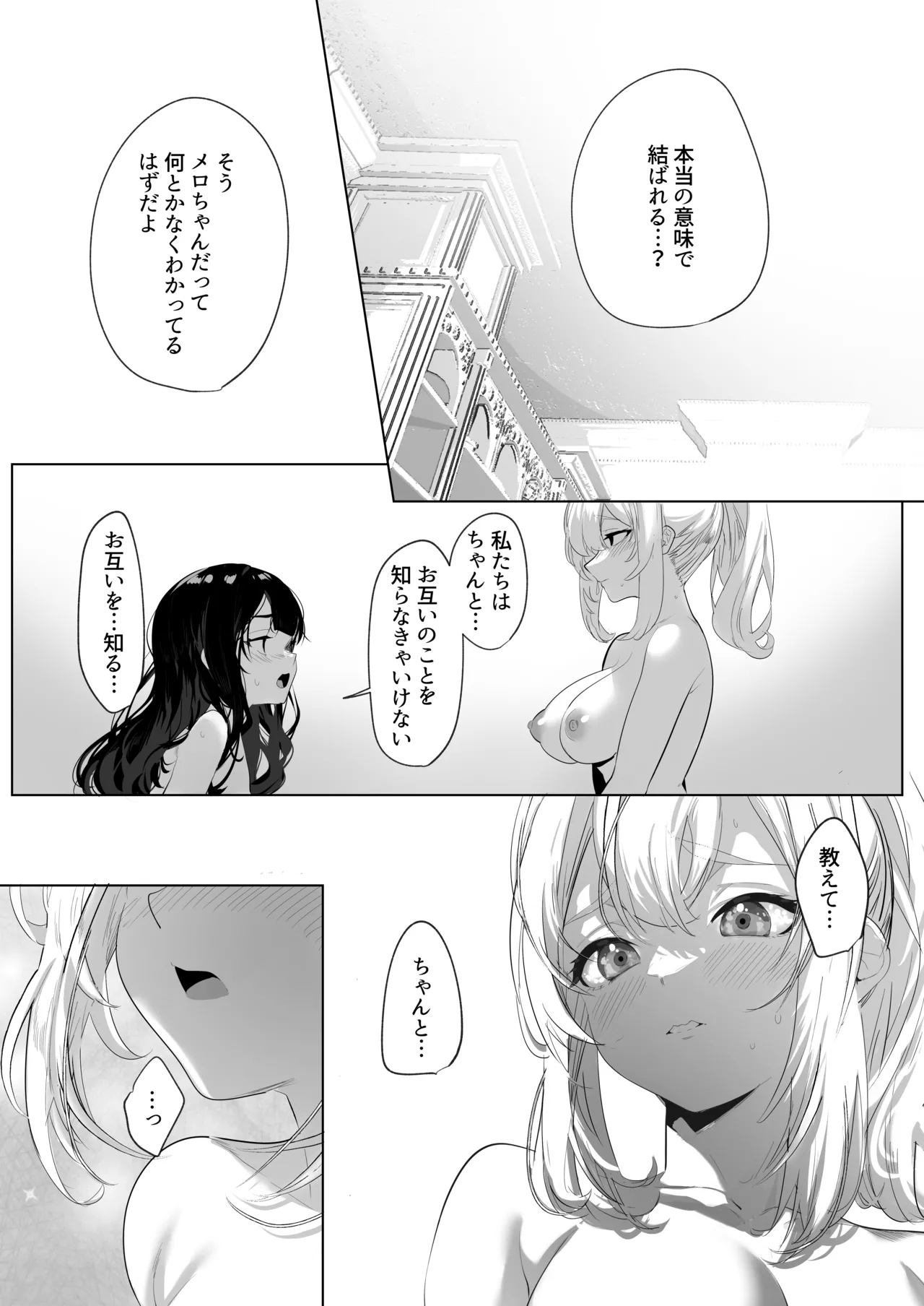 ふたなり悪役令嬢に転生したので乙女ゲーのヒロインを攻略します3 10ページ