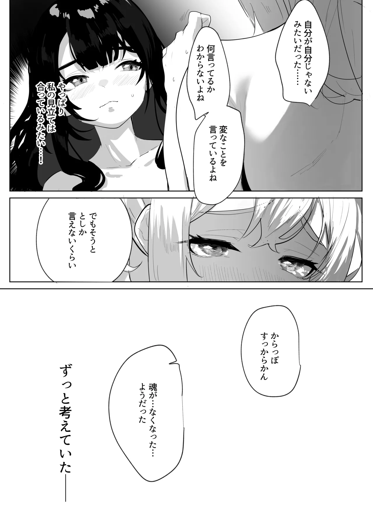 ふたなり悪役令嬢に転生したので乙女ゲーのヒロインを攻略します3 12ページ