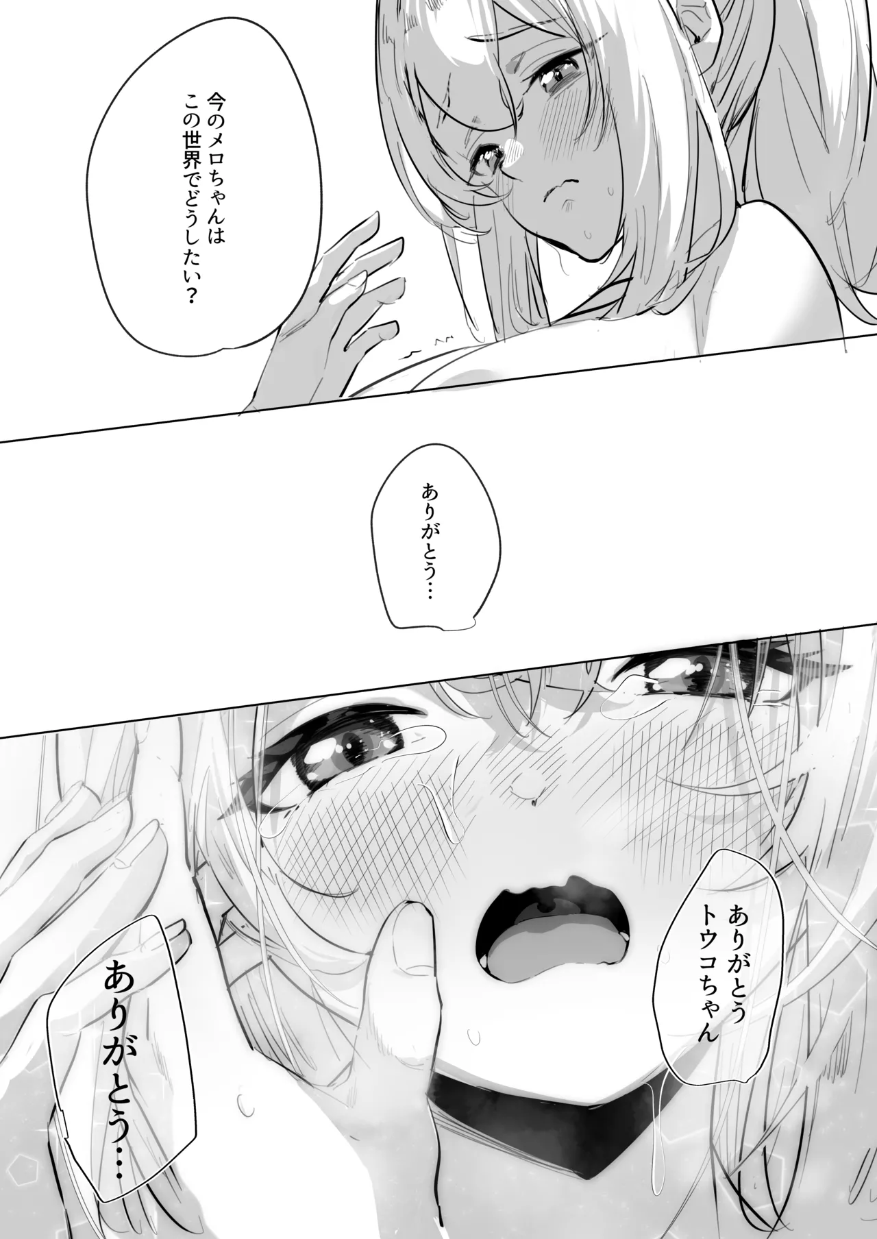 ふたなり悪役令嬢に転生したので乙女ゲーのヒロインを攻略します3 16ページ