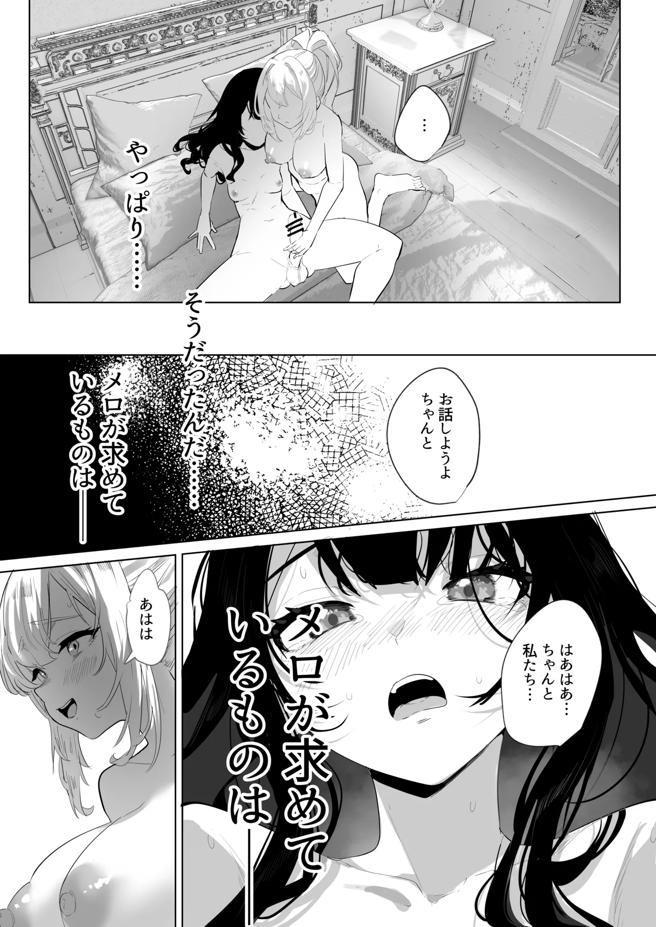 ふたなり悪役令嬢に転生したので乙女ゲーのヒロインを攻略します3 8ページ