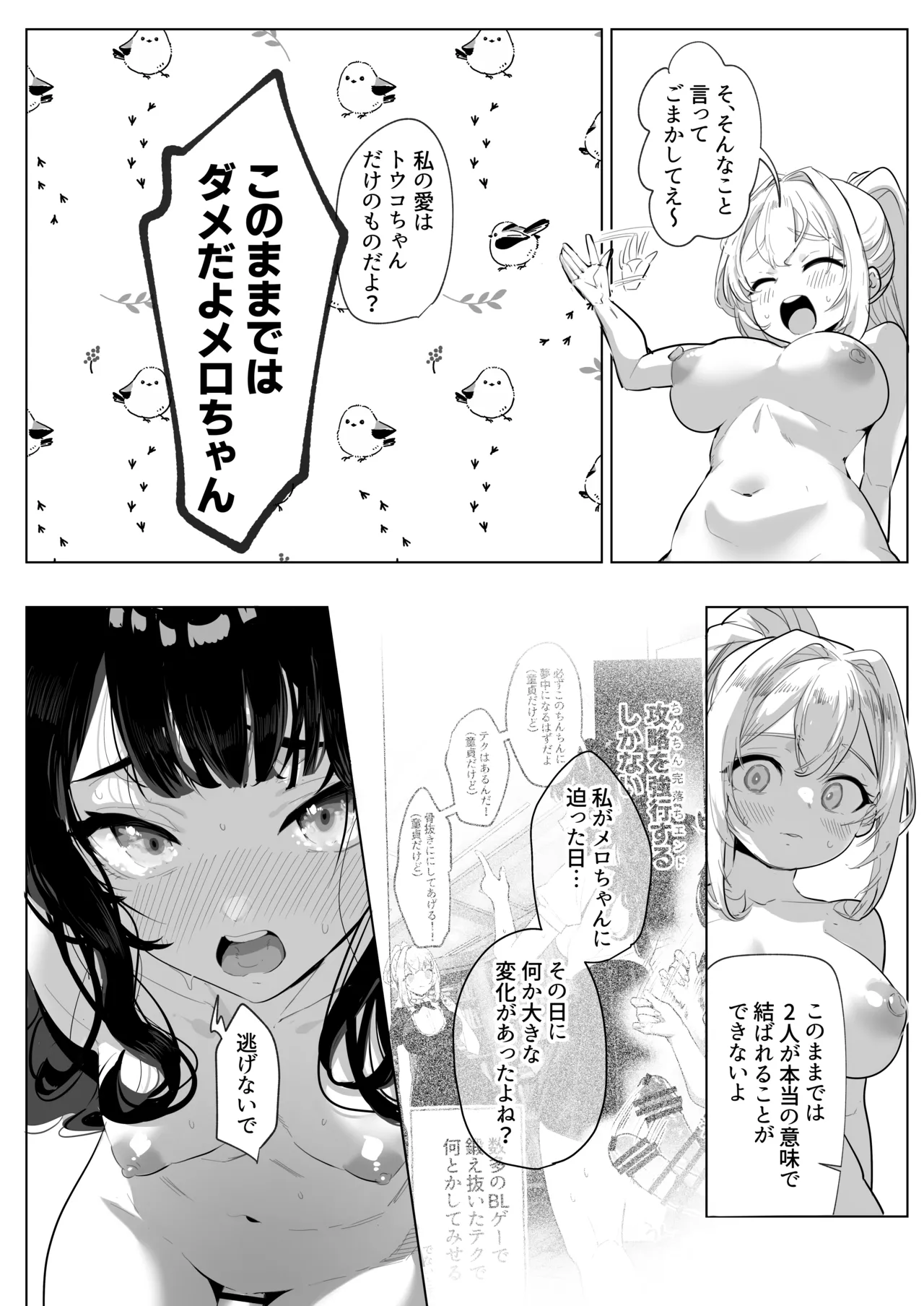 ふたなり悪役令嬢に転生したので乙女ゲーのヒロインを攻略します3 9ページ