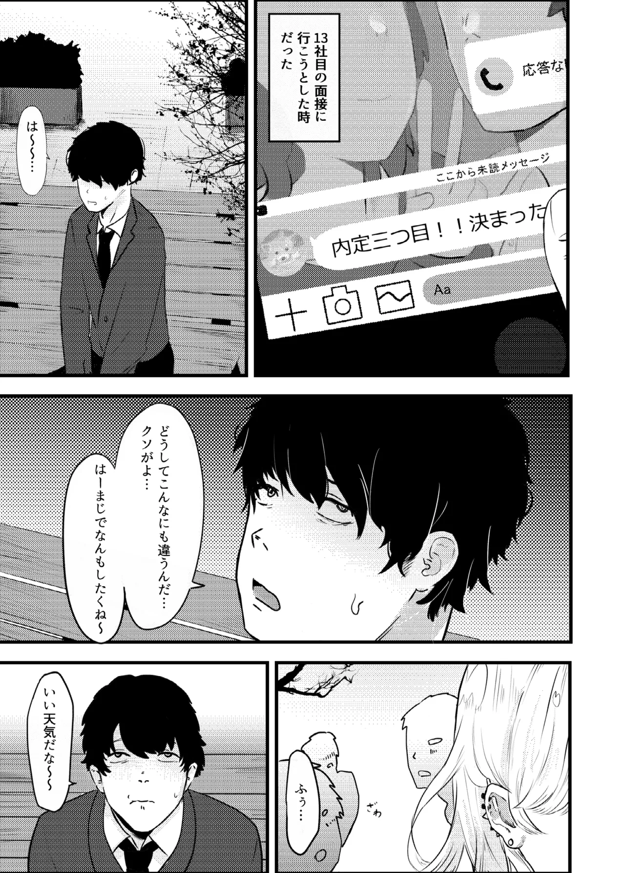 地雷女に逆NTRされる 1ページ