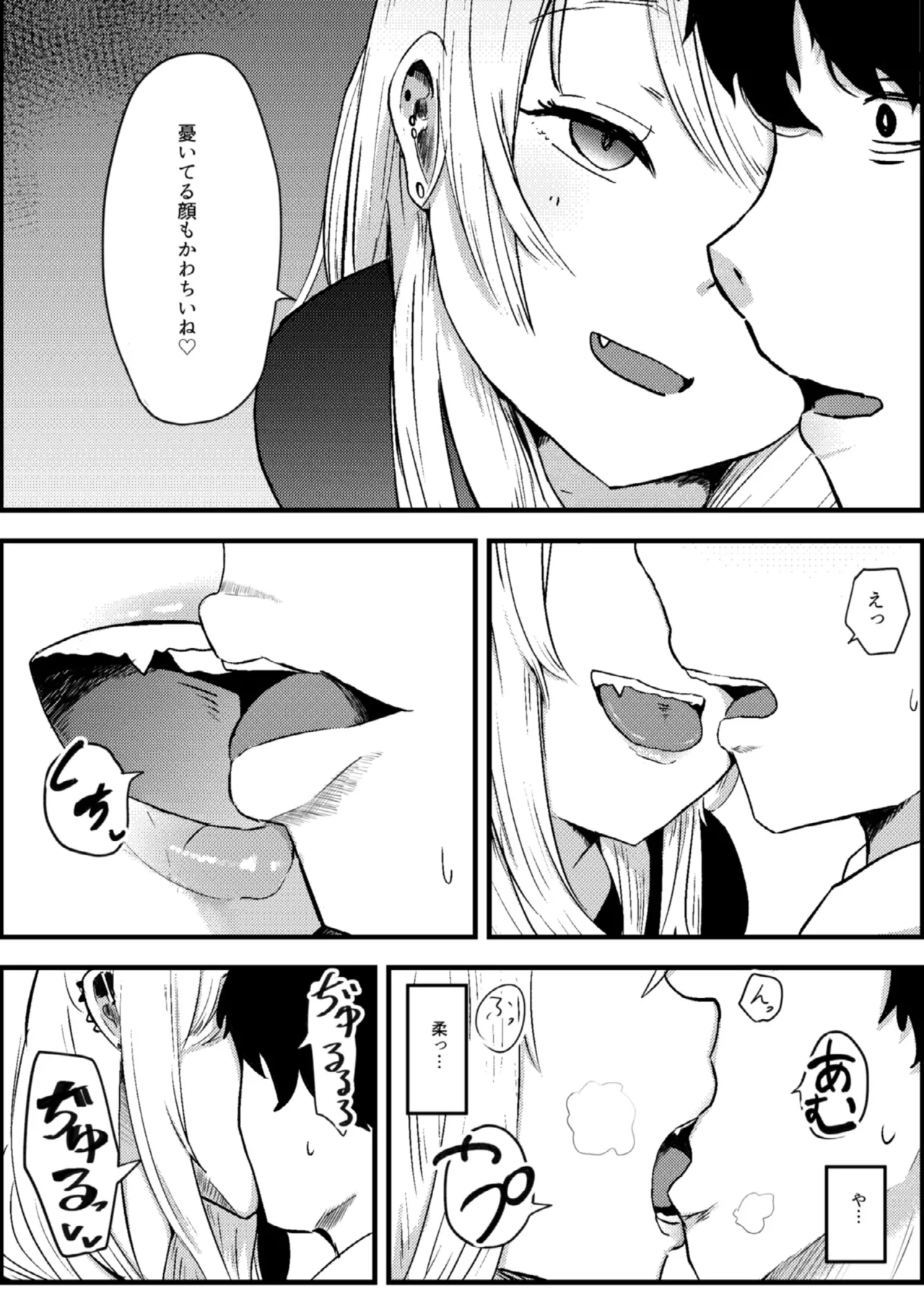 地雷女に逆NTRされる 10ページ