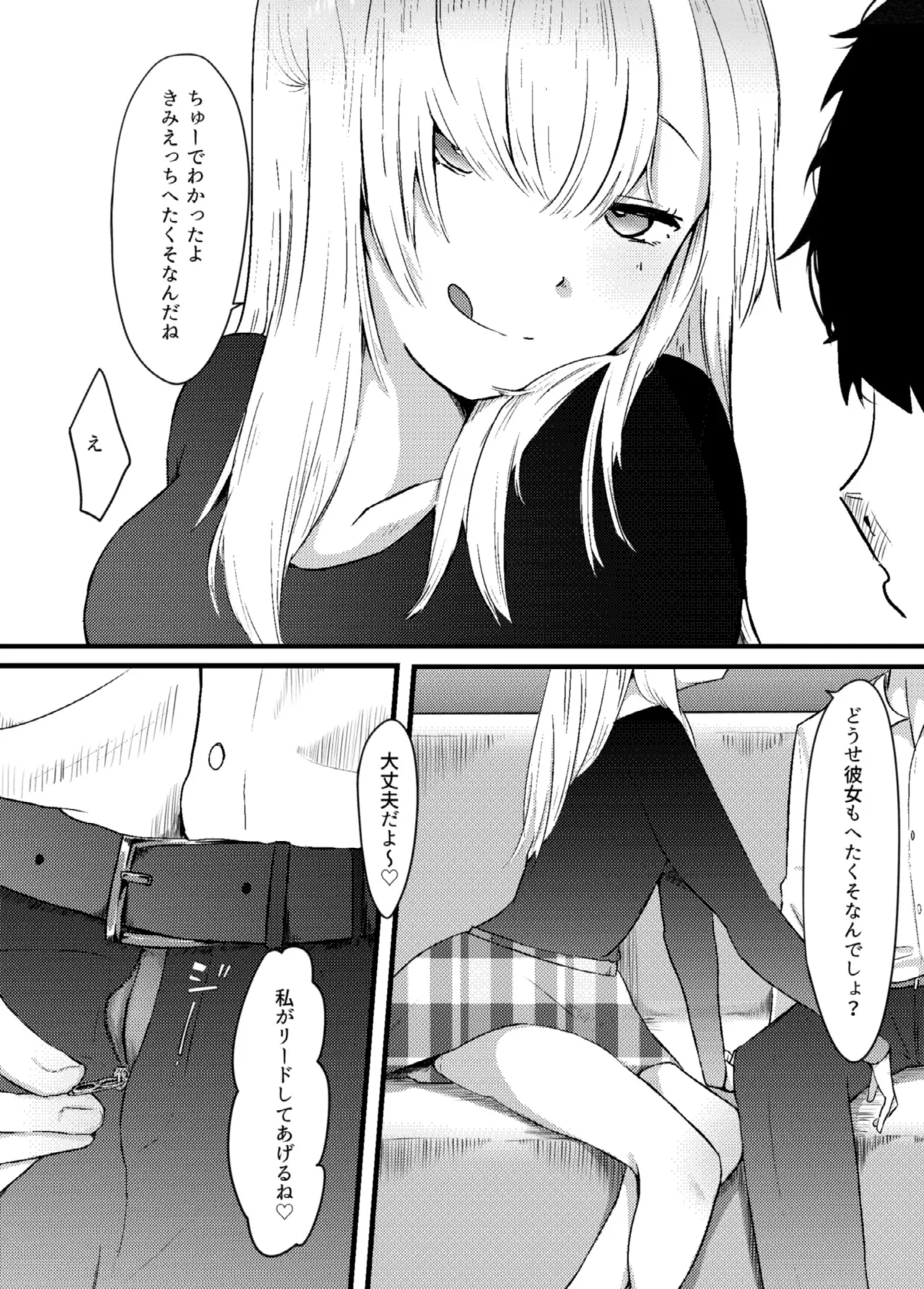 地雷女に逆NTRされる 12ページ
