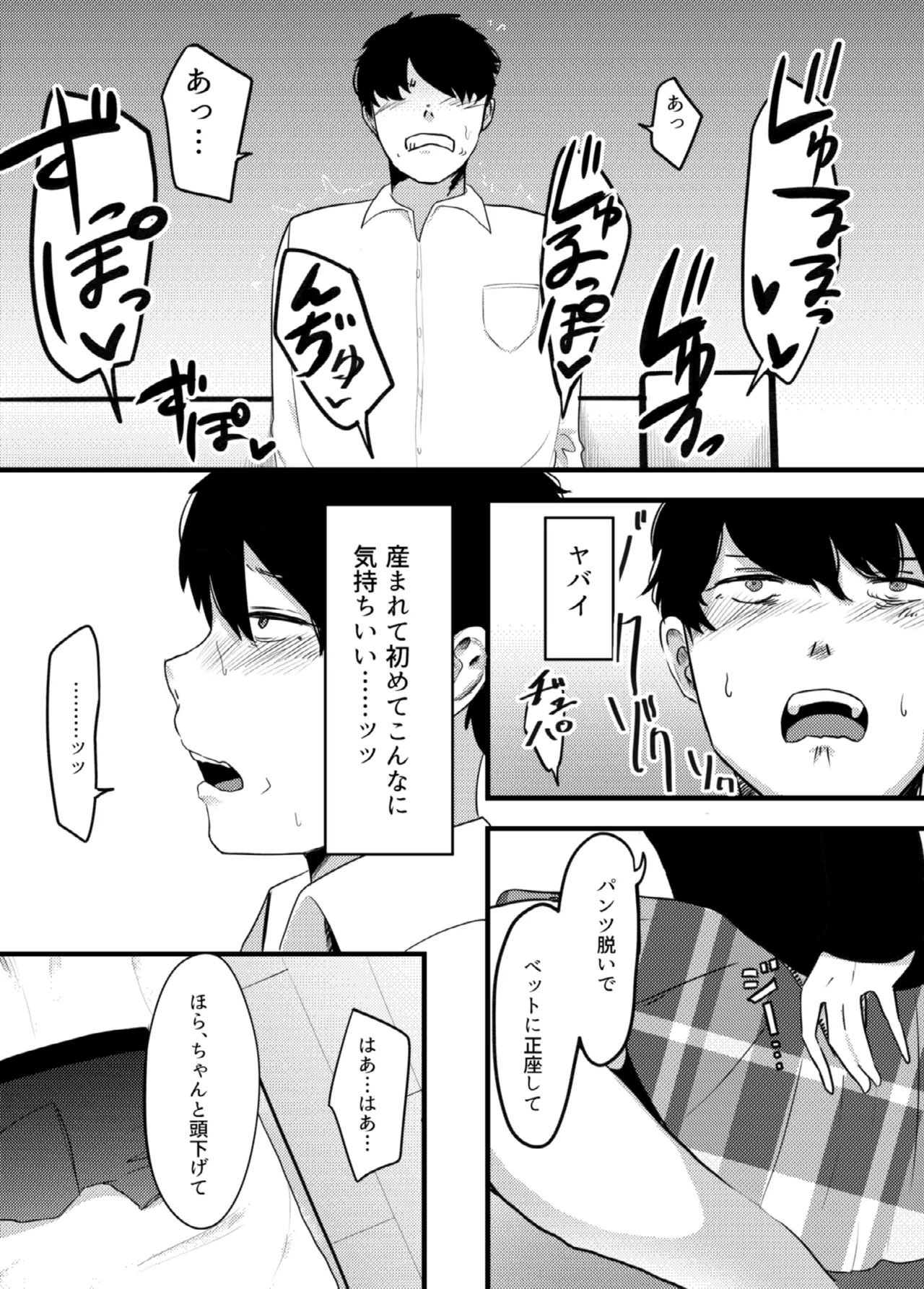 地雷女に逆NTRされる 15ページ