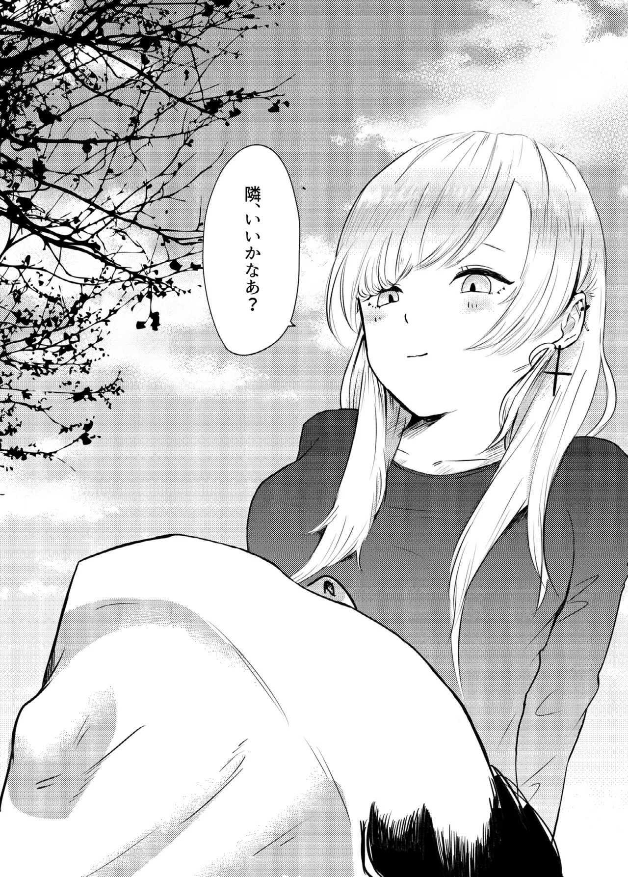 地雷女に逆NTRされる 2ページ