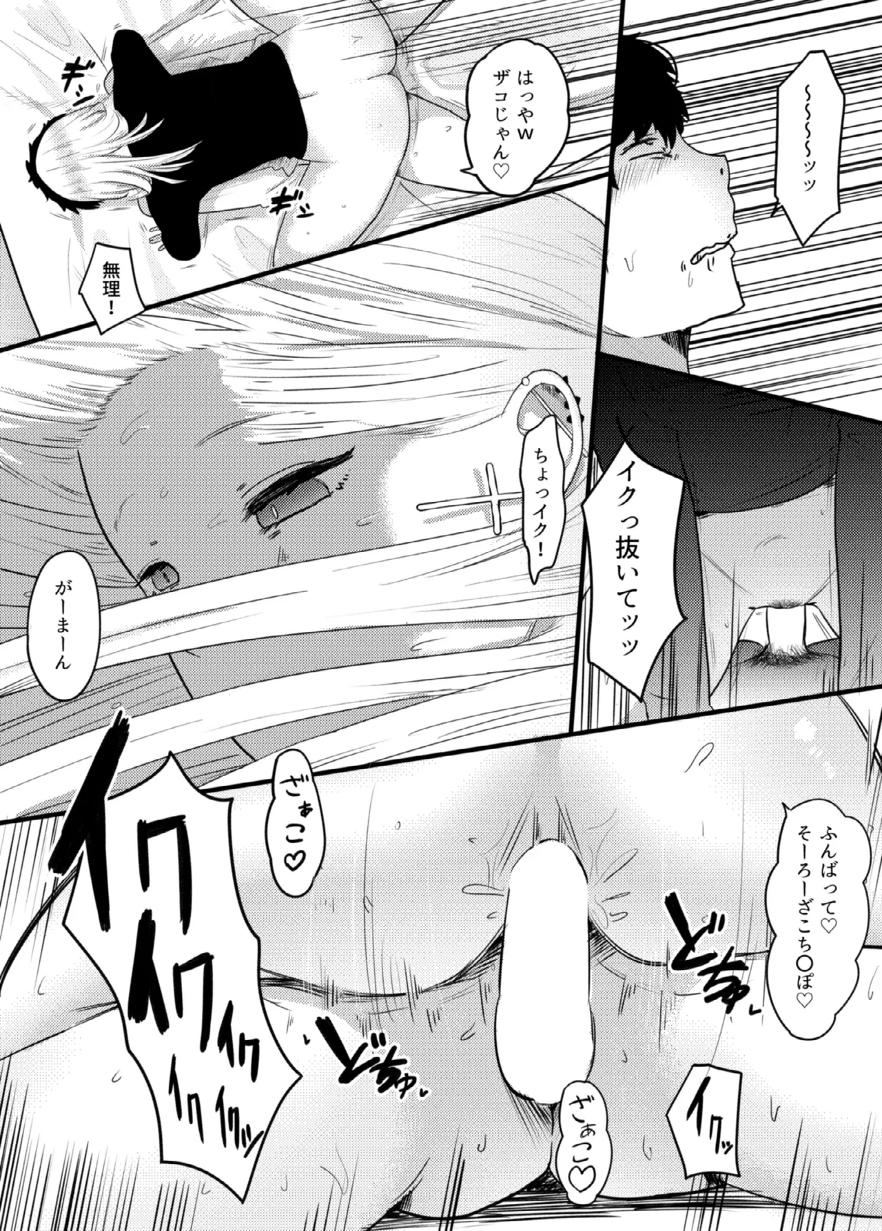 地雷女に逆NTRされる 22ページ