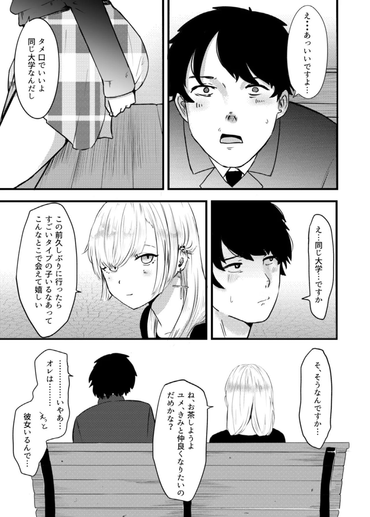 地雷女に逆NTRされる 3ページ