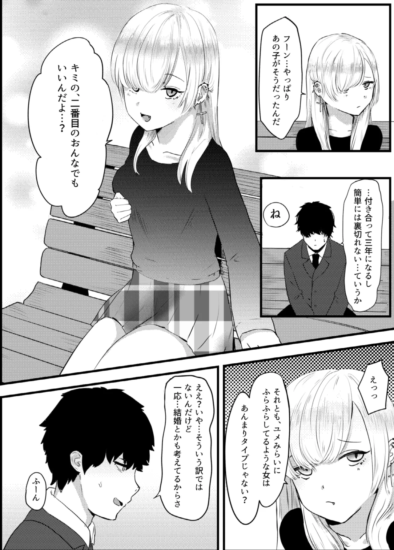 地雷女に逆NTRされる 4ページ