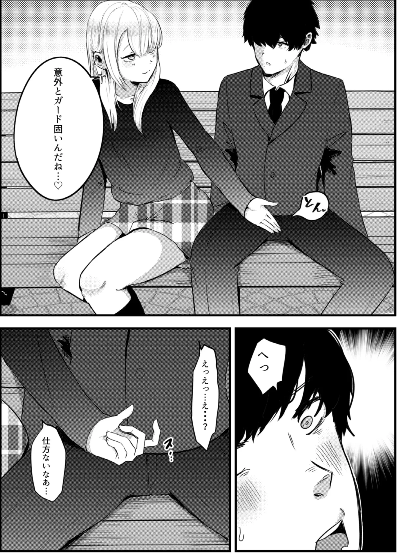 地雷女に逆NTRされる 5ページ