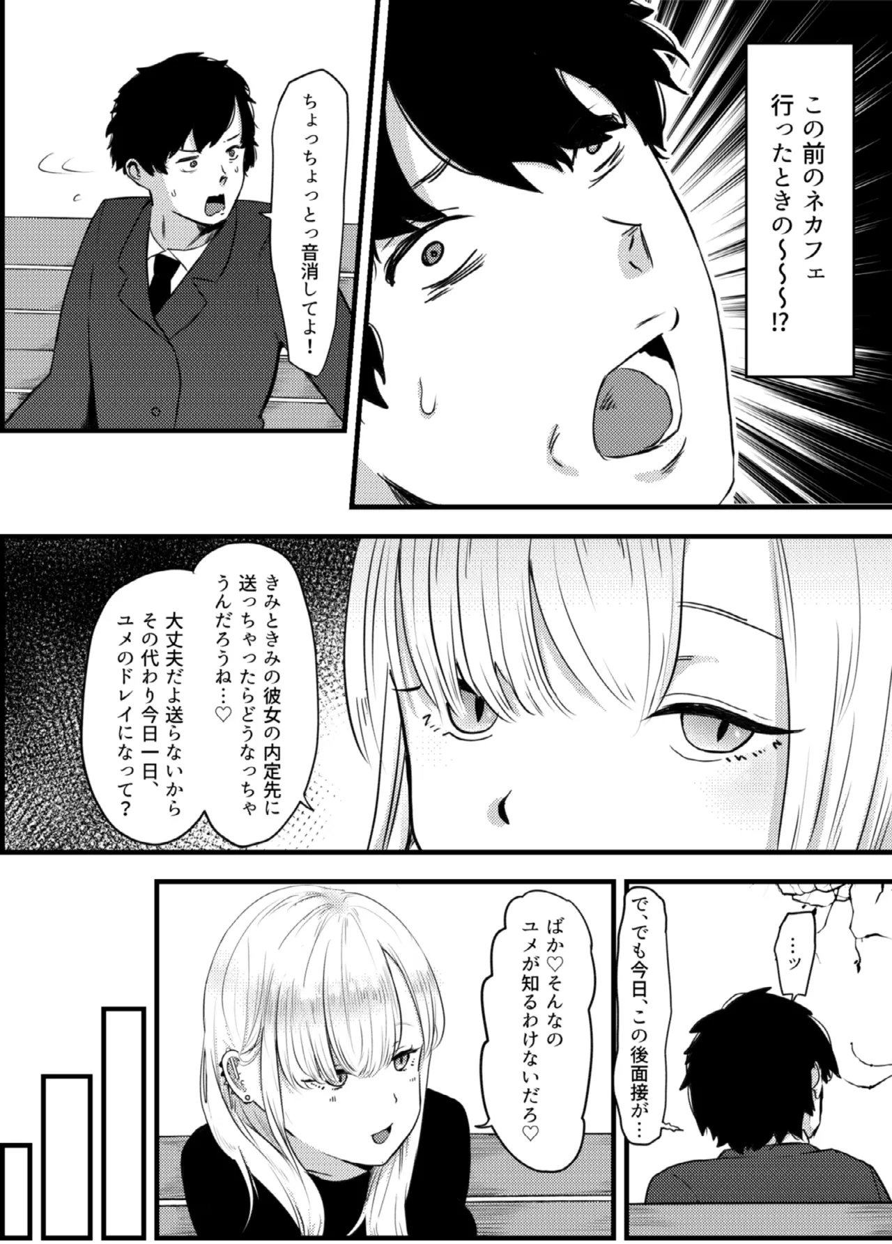 地雷女に逆NTRされる 7ページ