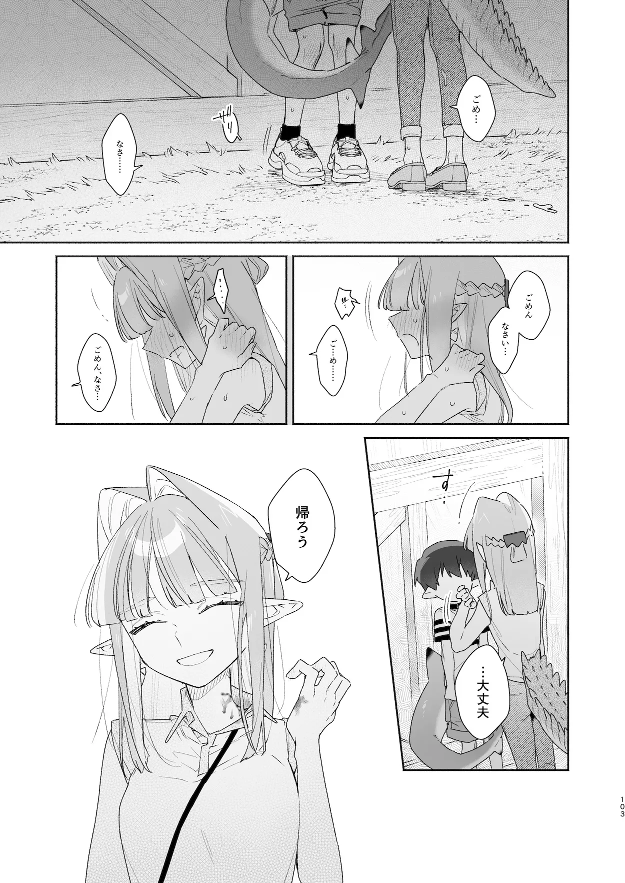 ♂が受け。ワニちゃん×サメくん前編 104ページ