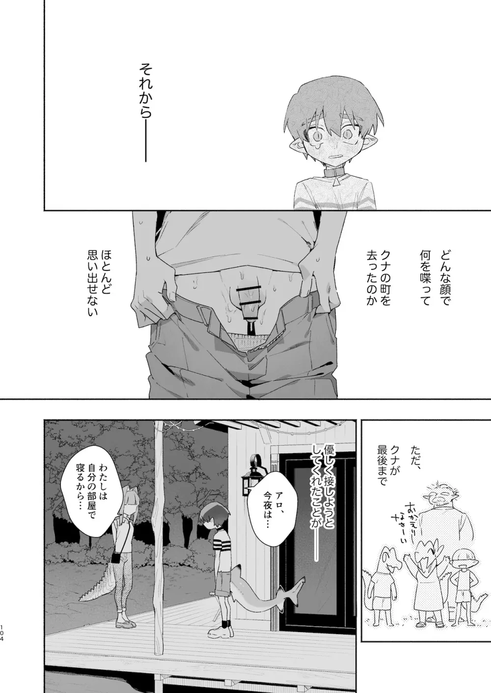 ♂が受け。ワニちゃん×サメくん前編 105ページ