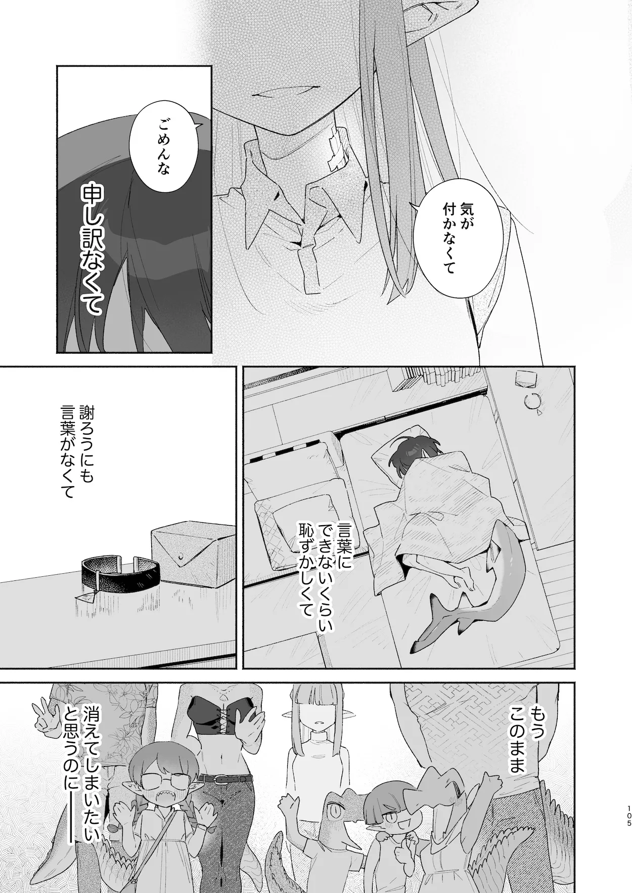 ♂が受け。ワニちゃん×サメくん前編 106ページ