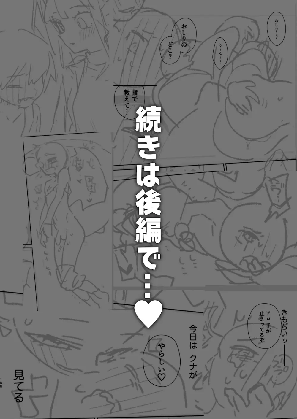 ♂が受け。ワニちゃん×サメくん前編 109ページ