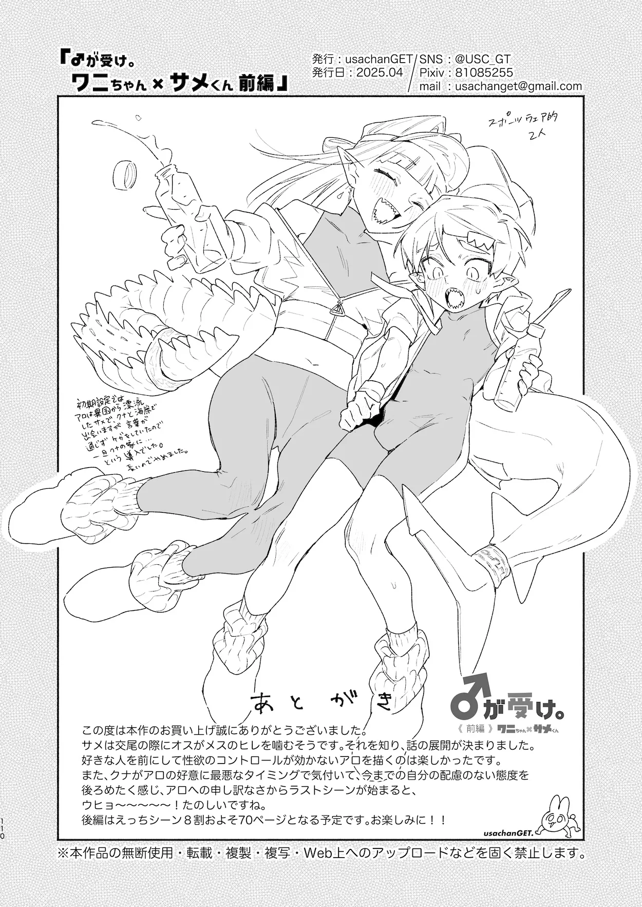 ♂が受け。ワニちゃん×サメくん前編 110ページ