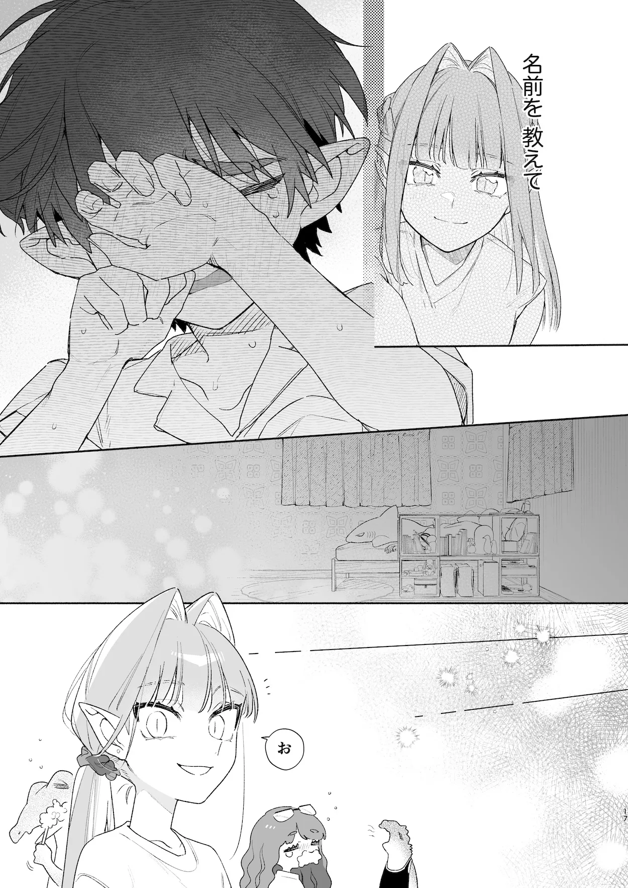 ♂が受け。ワニちゃん×サメくん前編 18ページ