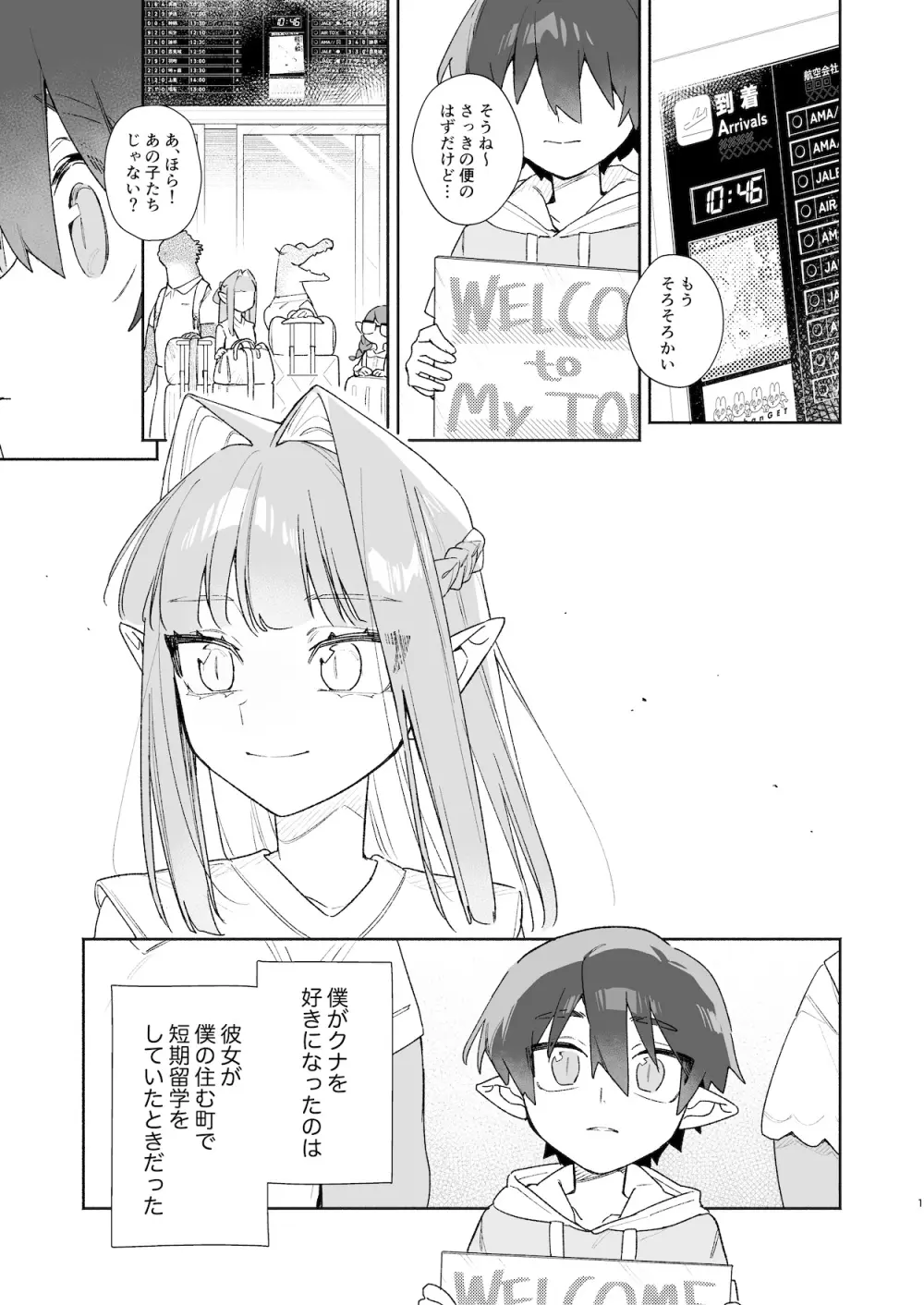 ♂が受け。ワニちゃん×サメくん前編 2ページ