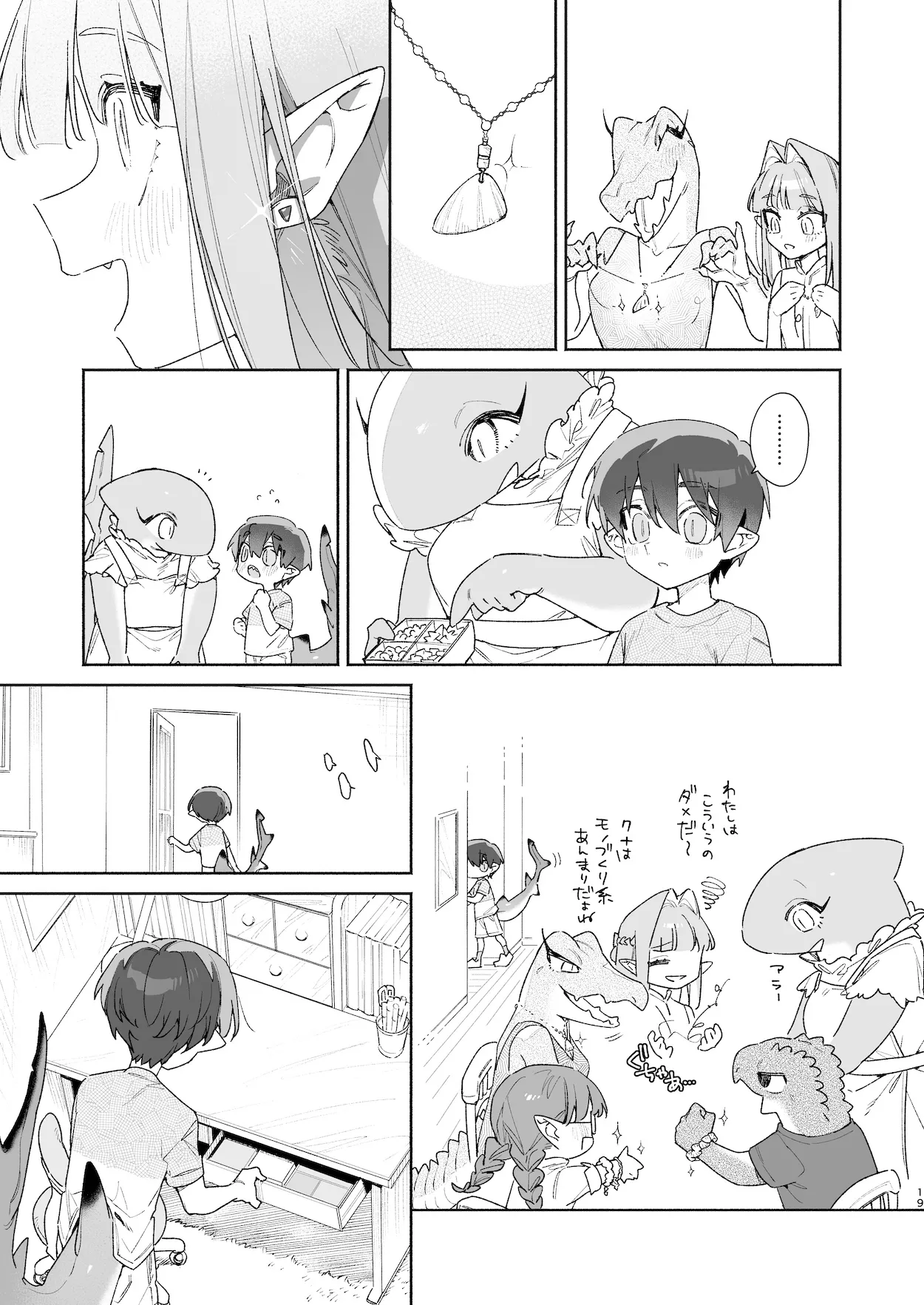 ♂が受け。ワニちゃん×サメくん前編 20ページ