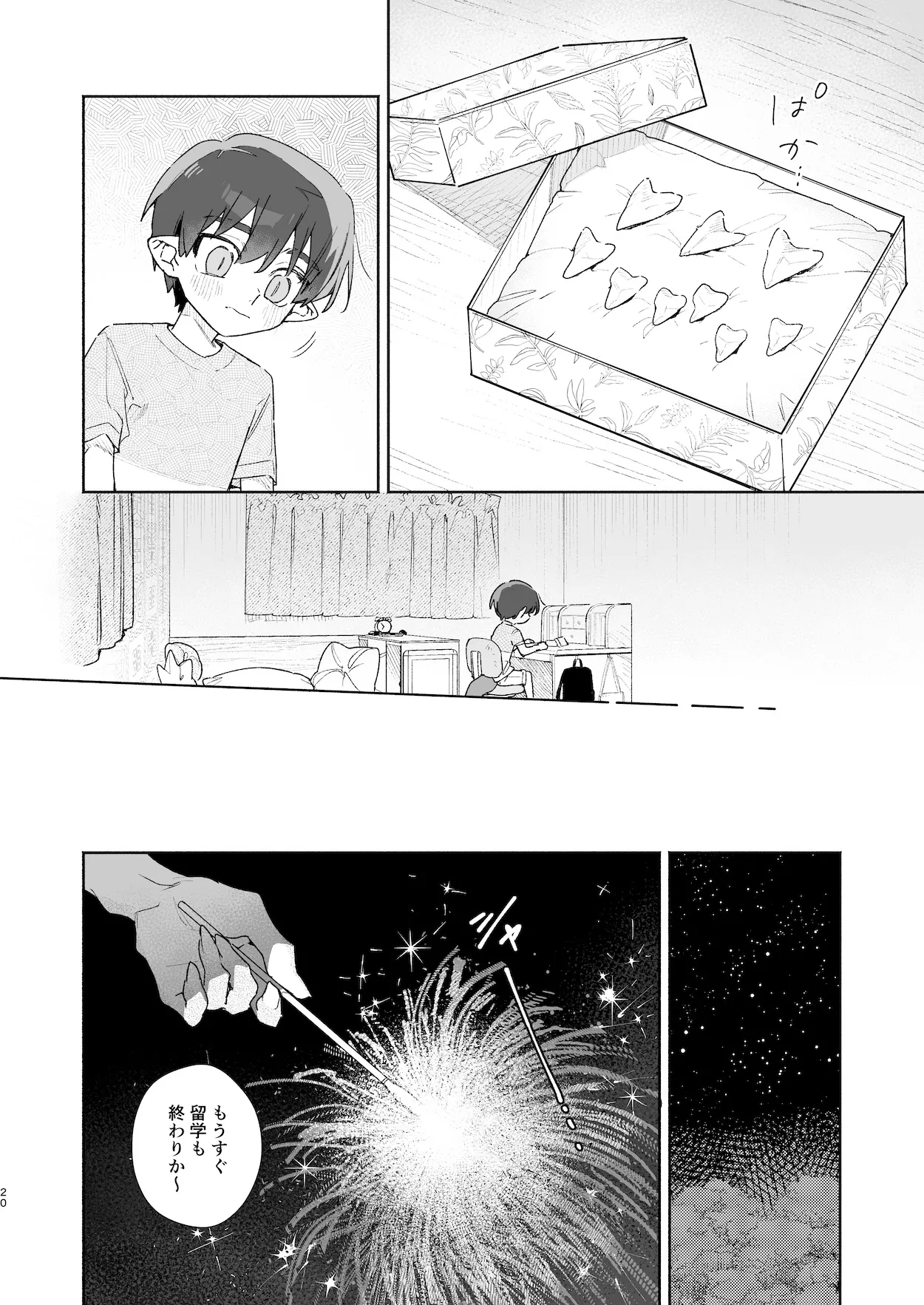 ♂が受け。ワニちゃん×サメくん前編 21ページ