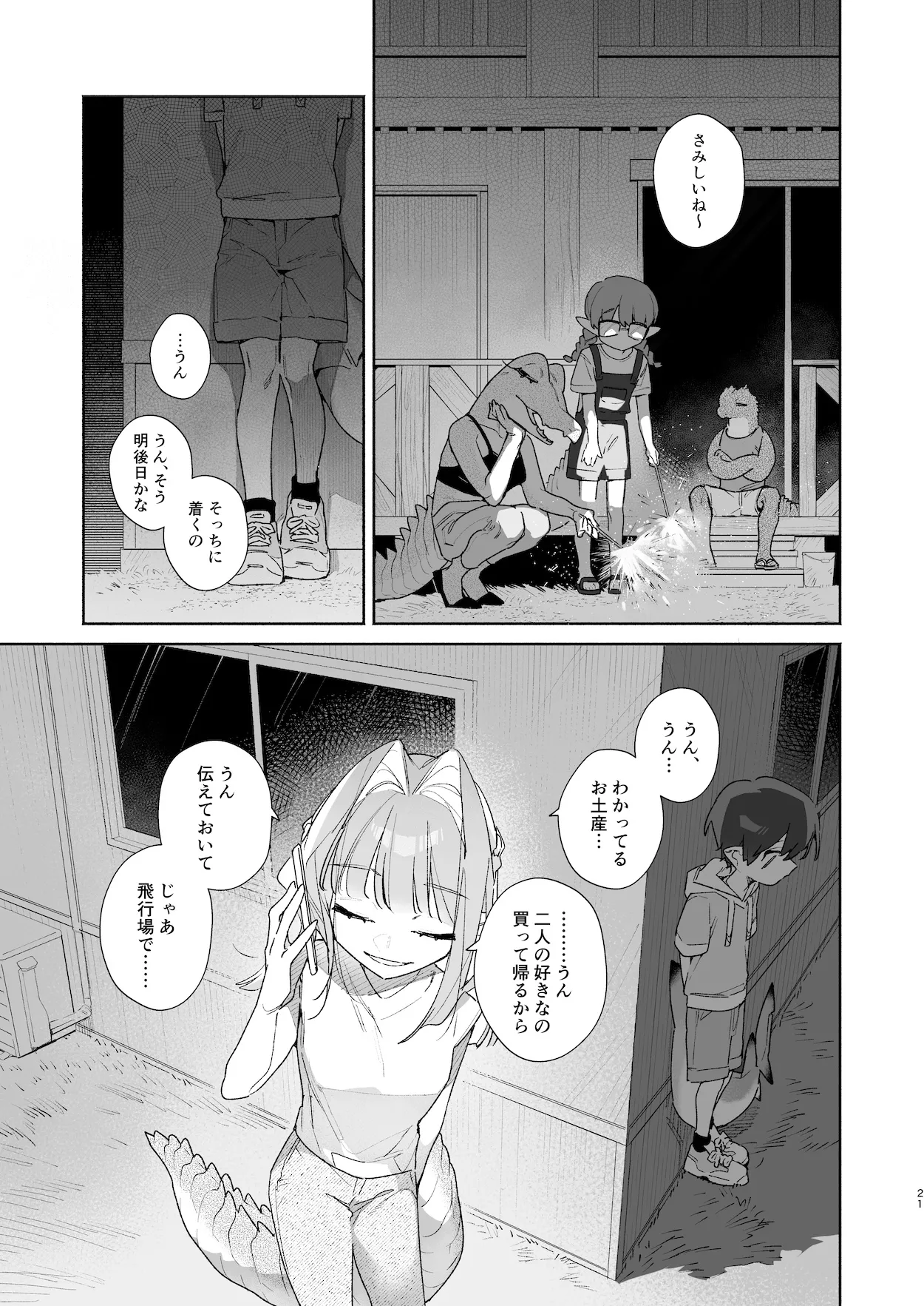 ♂が受け。ワニちゃん×サメくん前編 22ページ