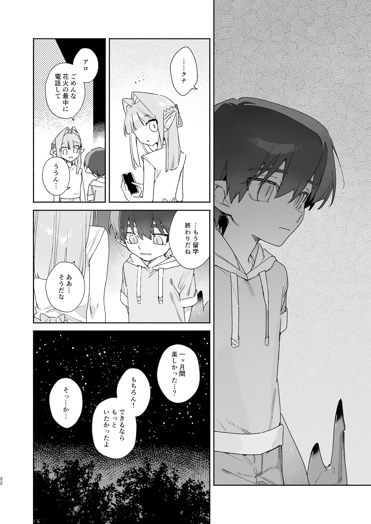 ♂が受け。ワニちゃん×サメくん前編 23ページ