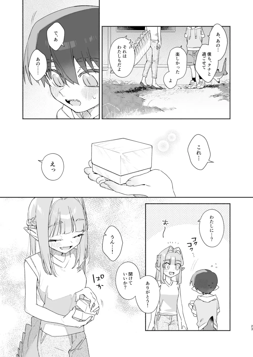 ♂が受け。ワニちゃん×サメくん前編 24ページ