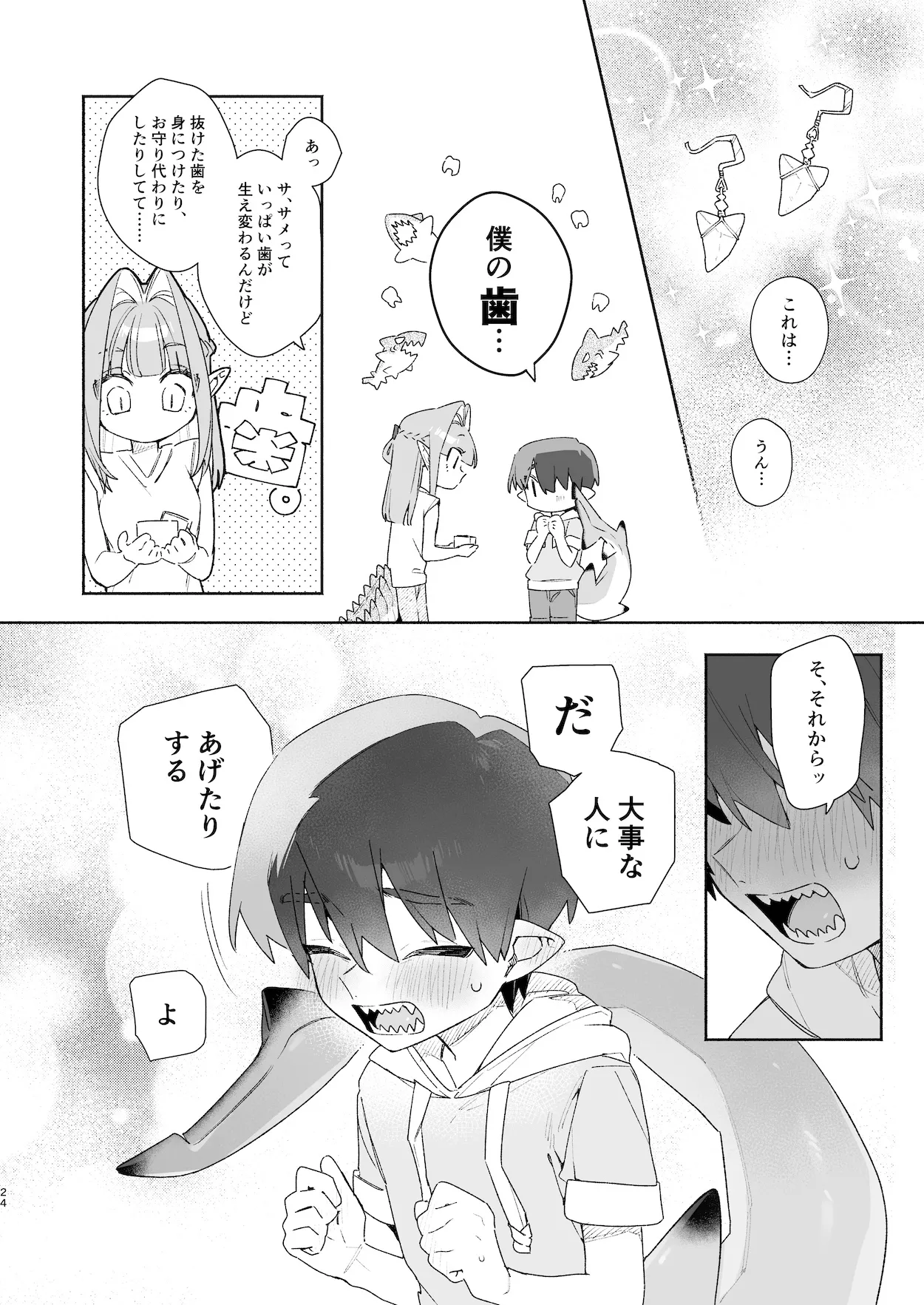 ♂が受け。ワニちゃん×サメくん前編 25ページ