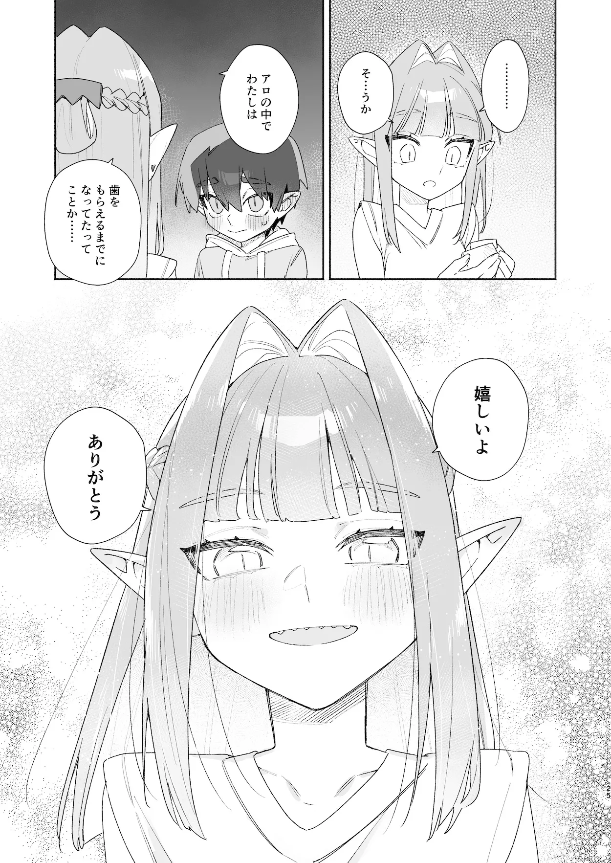 ♂が受け。ワニちゃん×サメくん前編 26ページ