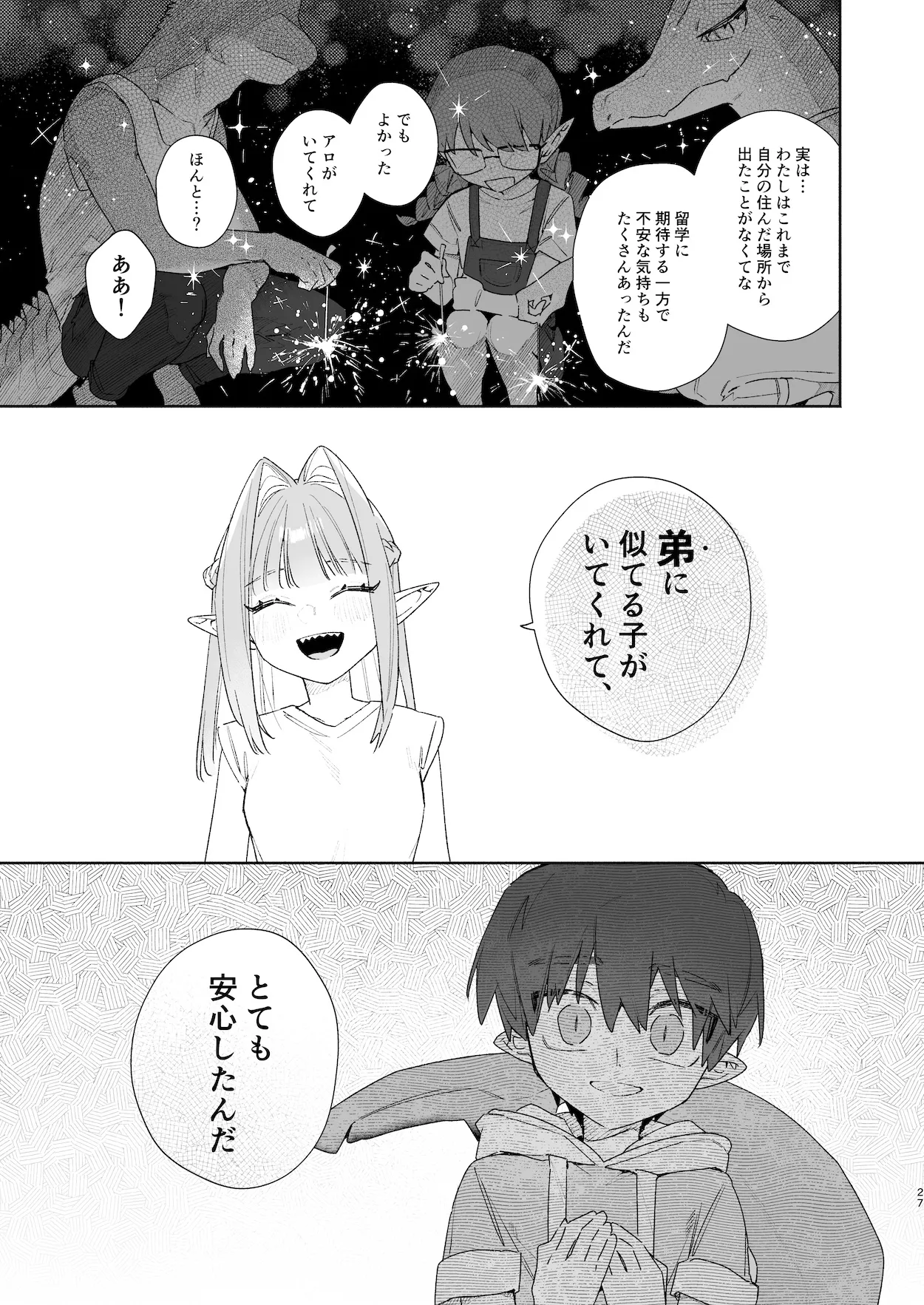♂が受け。ワニちゃん×サメくん前編 28ページ